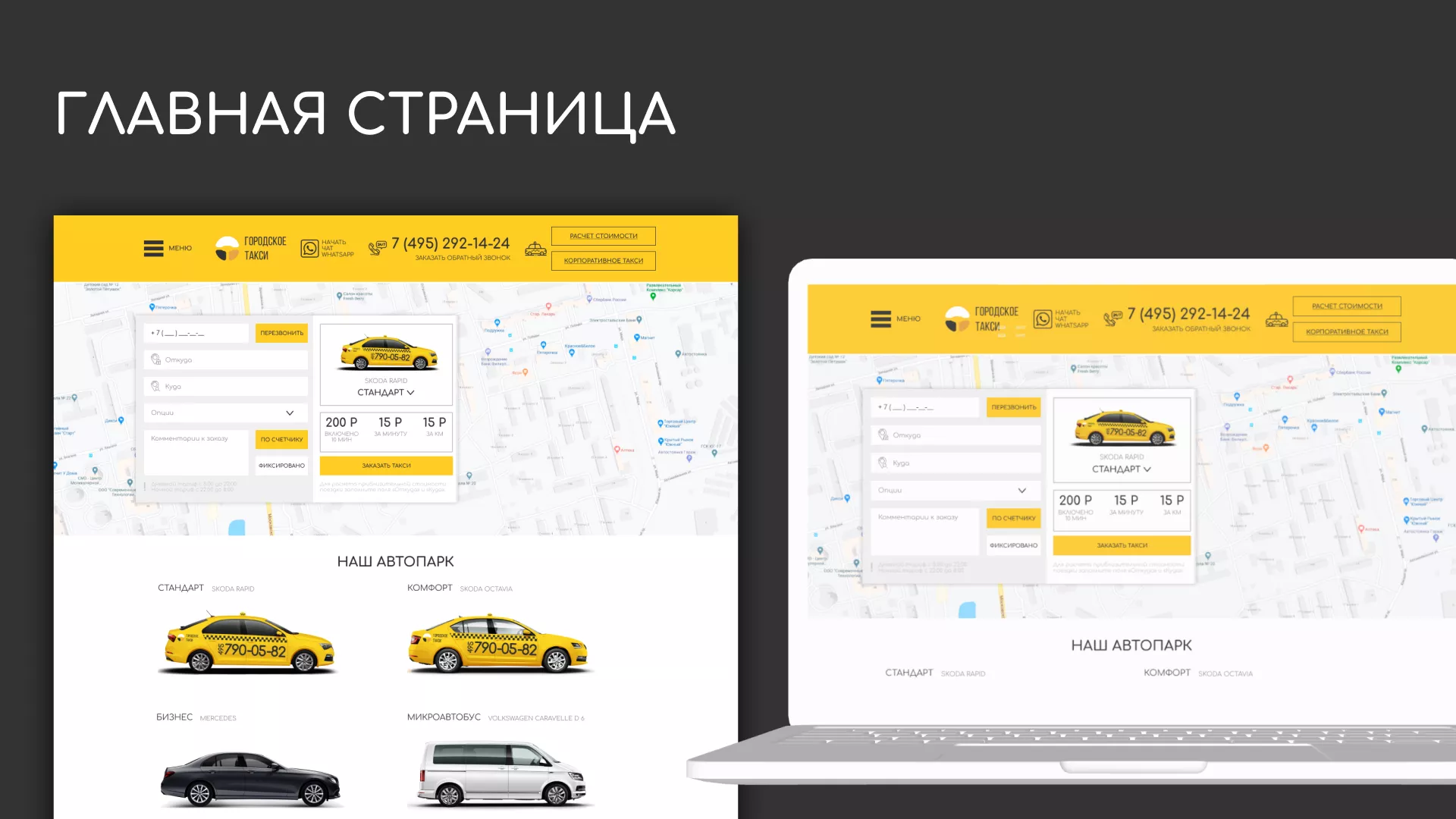 Разработка сайта службы «Городского такси» в Гудермесе