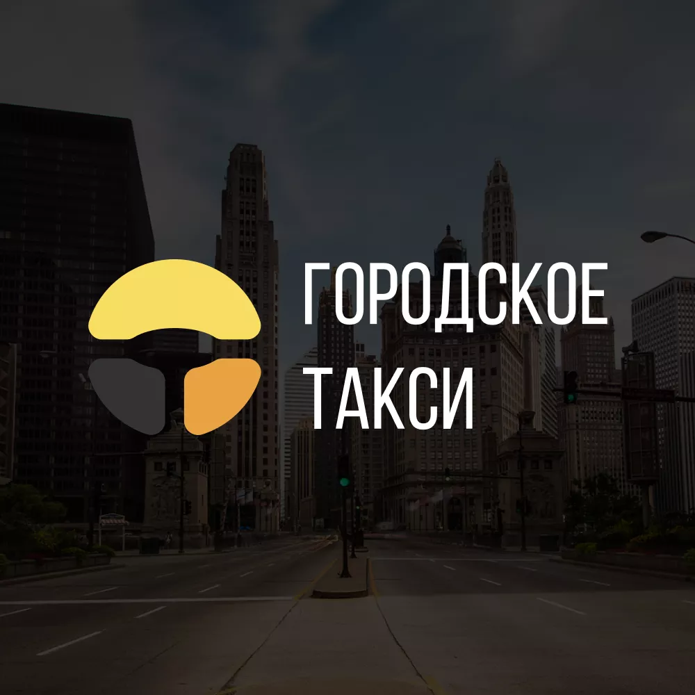 Разработка сайта службы «Городского такси» в Гудермесе