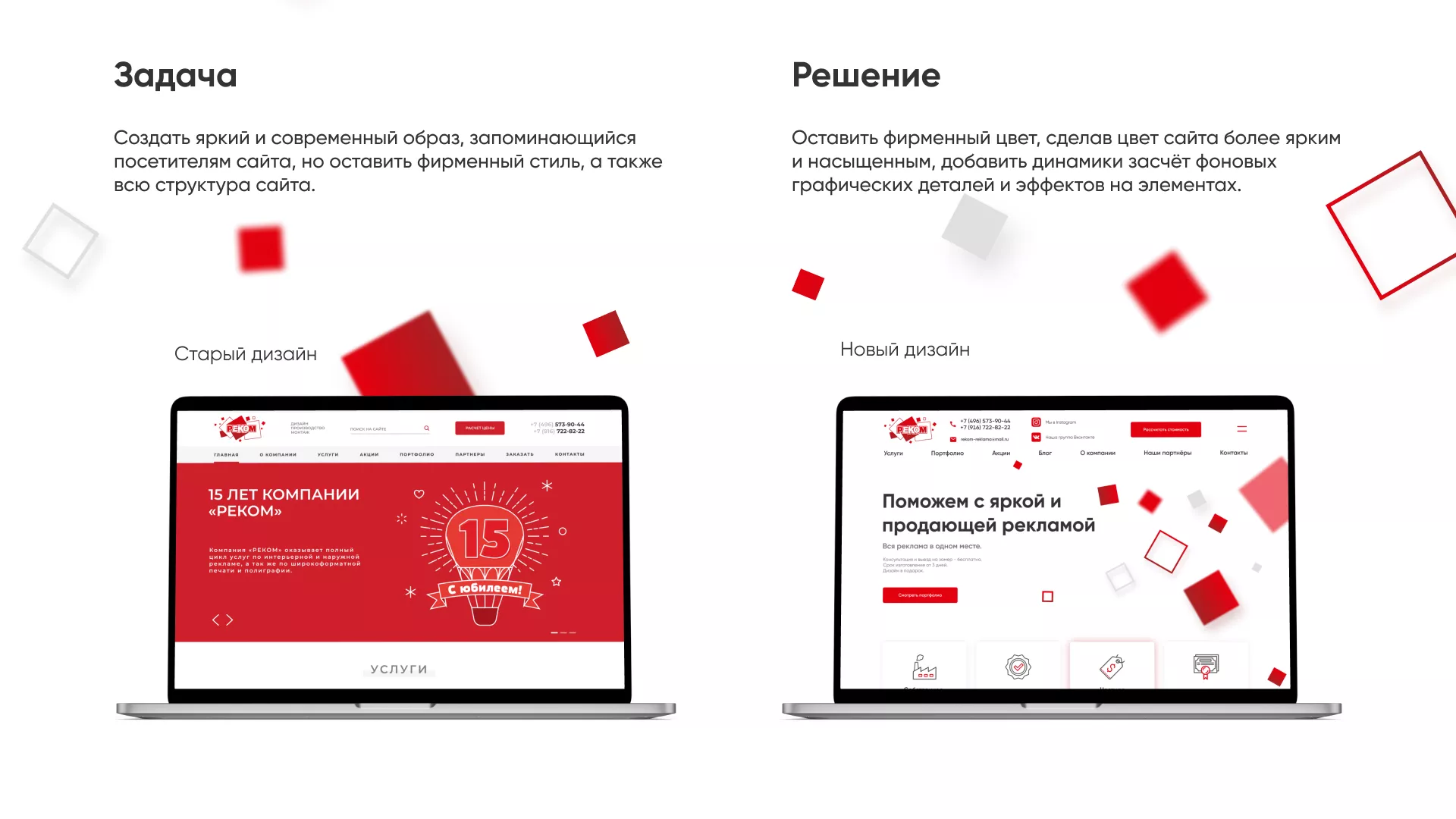 Редизайн сайта в Гудермесе для рекламно-производственной компании «РЕКОМ»