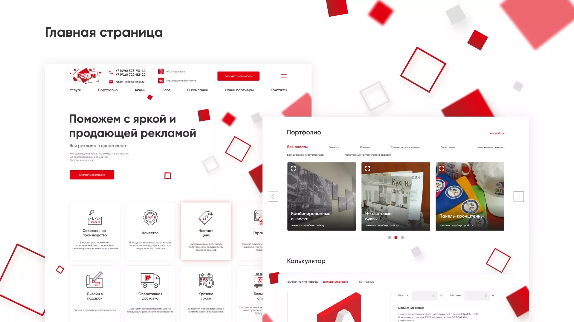 Редизайн сайта в Гудермесе для рекламно-производственной компании «РЕКОМ»