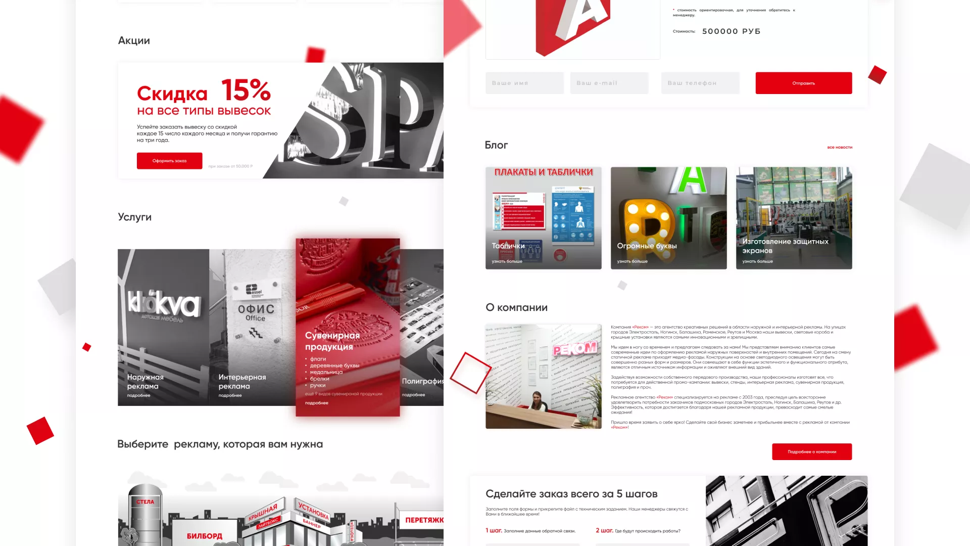 Редизайн сайта в Гудермесе для рекламно-производственной компании «РЕКОМ»