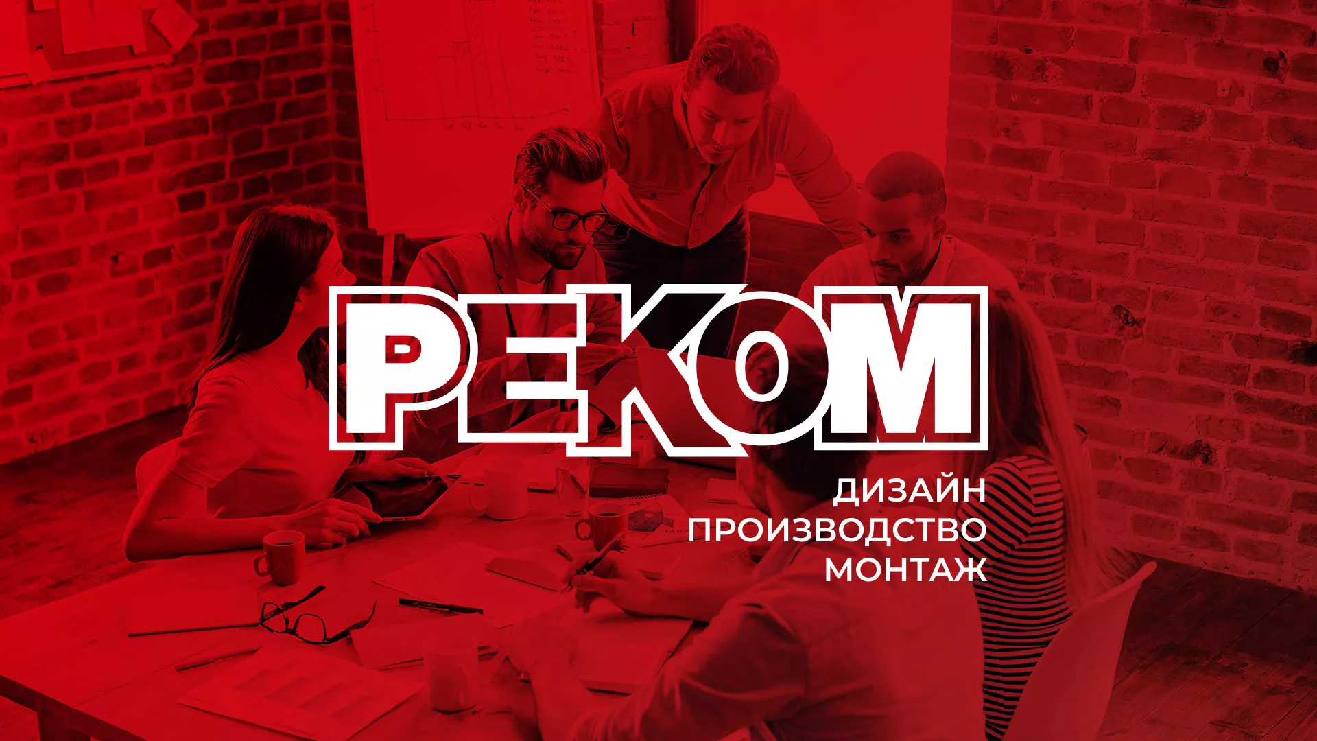 Редизайн сайта в Гудермесе для рекламно-производственной компании «РЕКОМ»