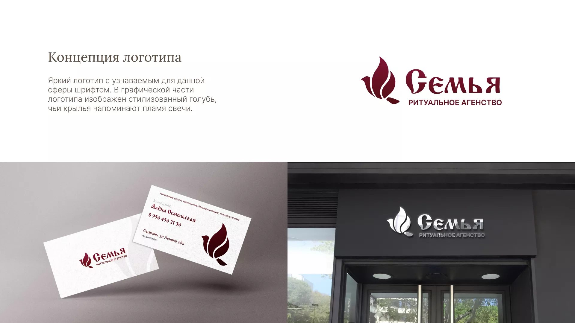 Разработка логотипа и сайта в Гудермесе ритуальных услуг «Семья»