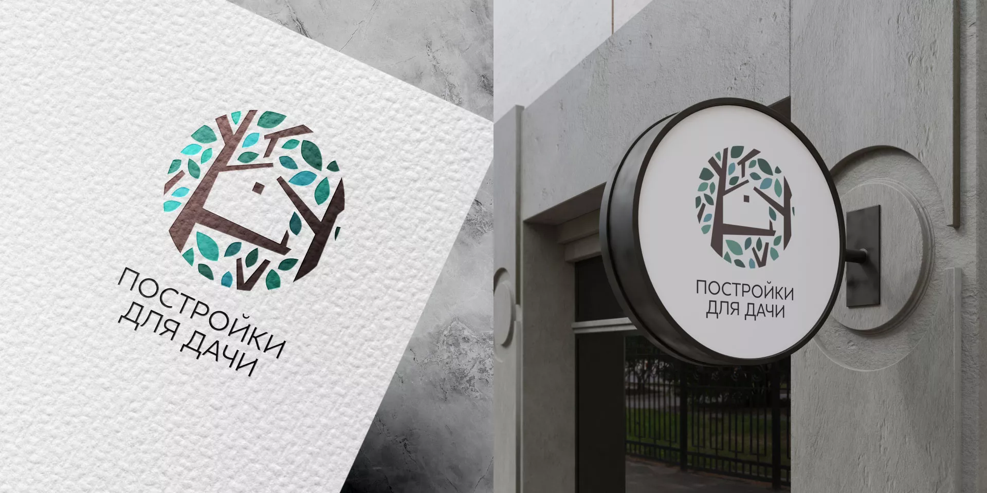 Создание логотипа компании «Постройки для дачи» в Гудермесе