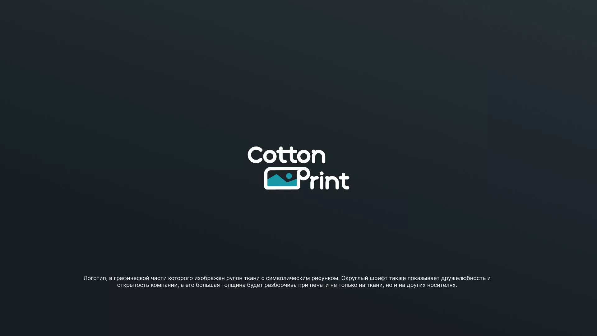 Разработка логотипа в Гудермесе для компании «CottonPrint»