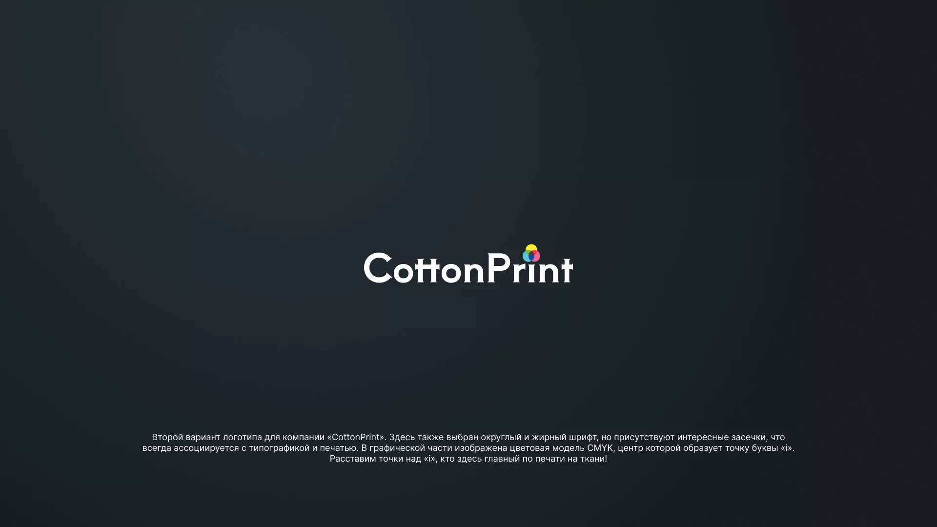 Создание логотипа компании «CottonPrint» в Гудермесе