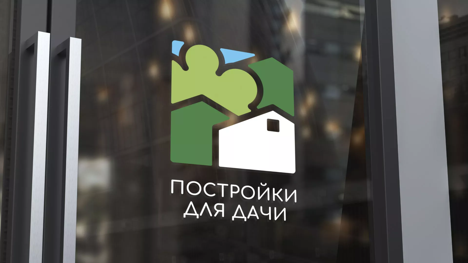 Разработка логотипа в Гудермесе для компании «Постройки для дачи»