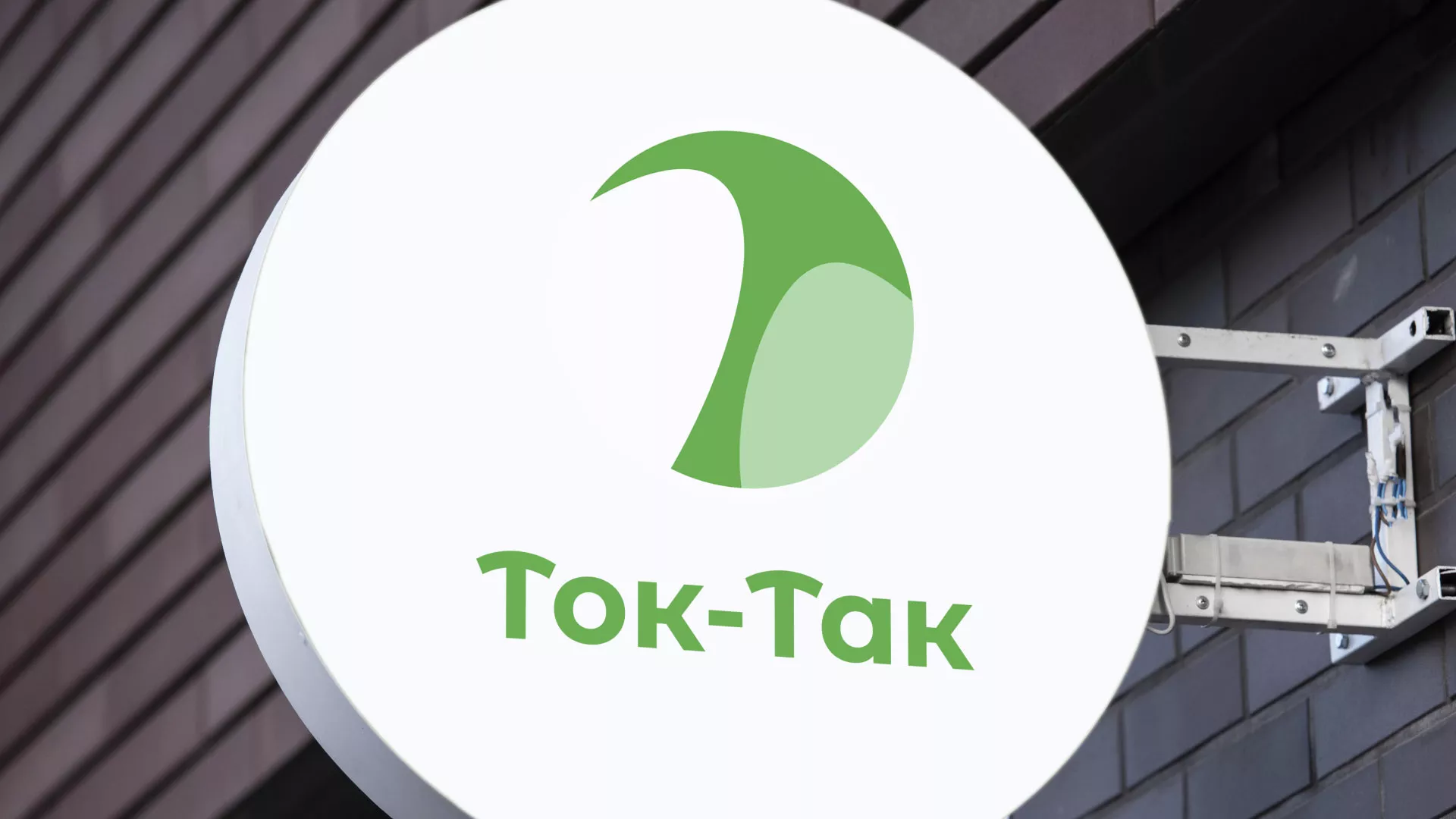 Разработка логотипа аутсорсинговой компании «Ток-Так» в Гудермесе