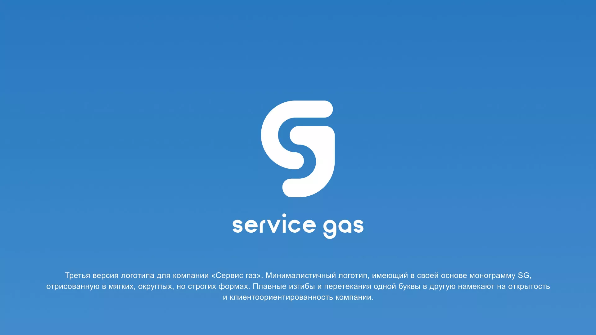 Разработка логотипа газовой компании «Сервис газ» в Гудермесе