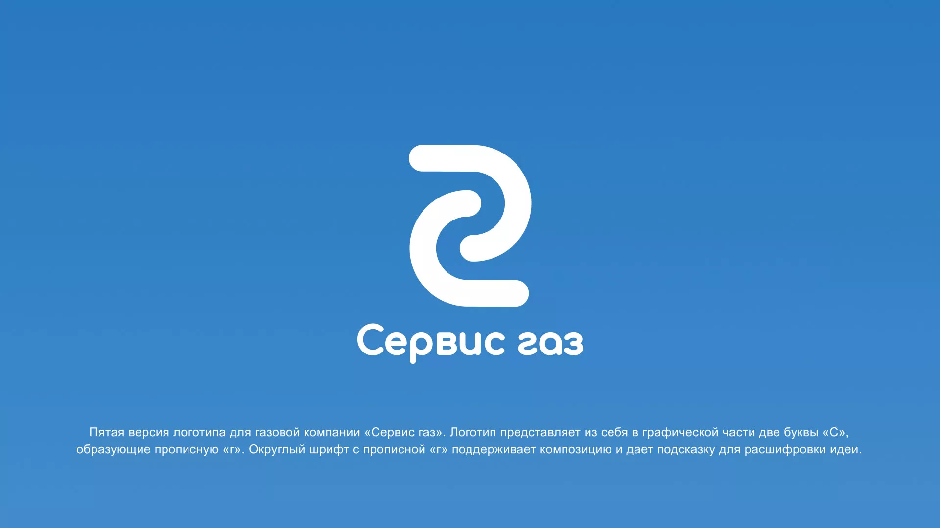 Разработка логотипа «Сервис газ» в Гудермесе