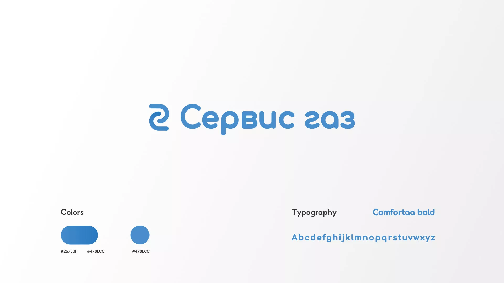 Разработка логотипа «Сервис газ» в Гудермесе