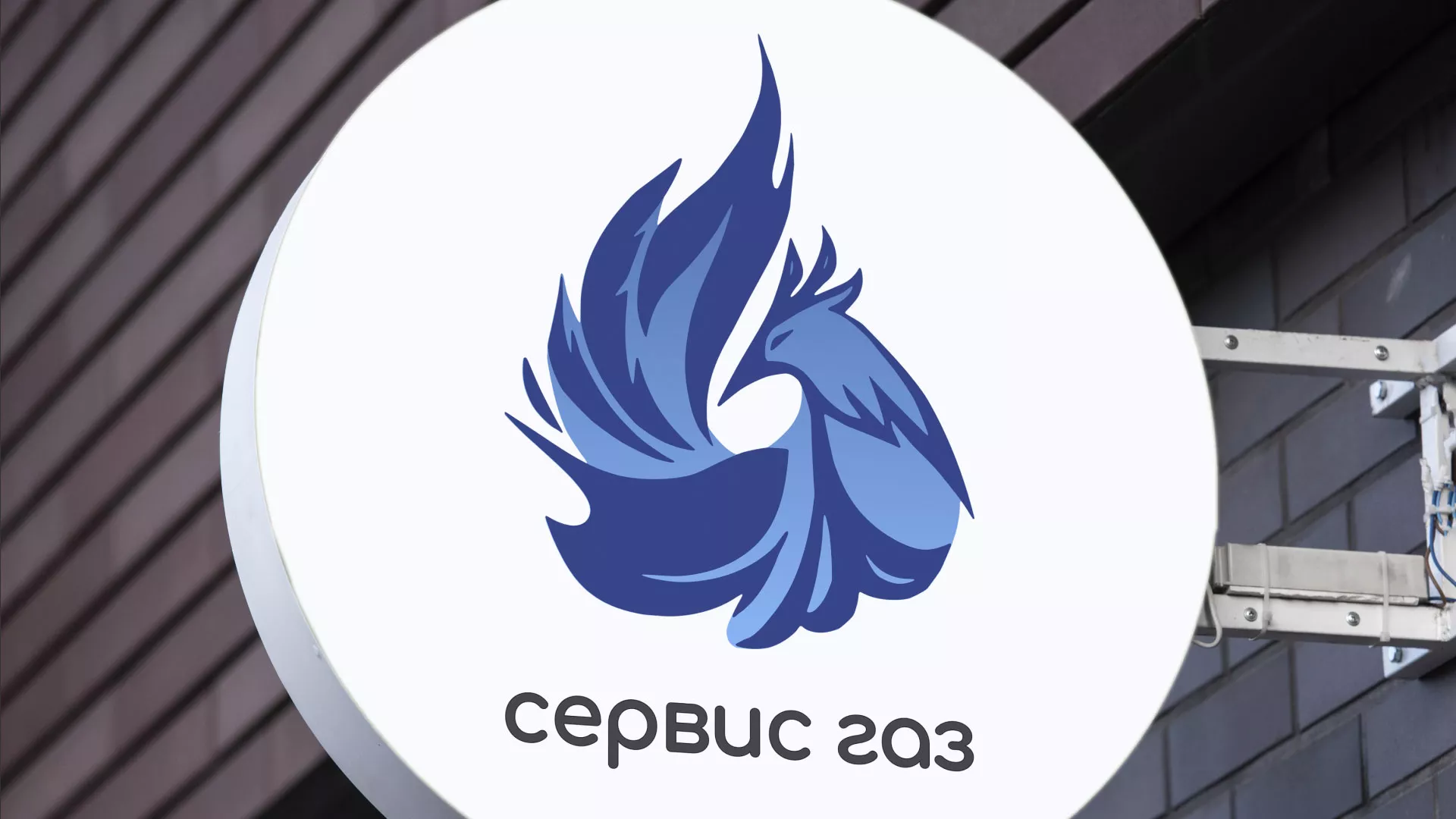 Создание логотипа «Сервис газ» в Гудермесе