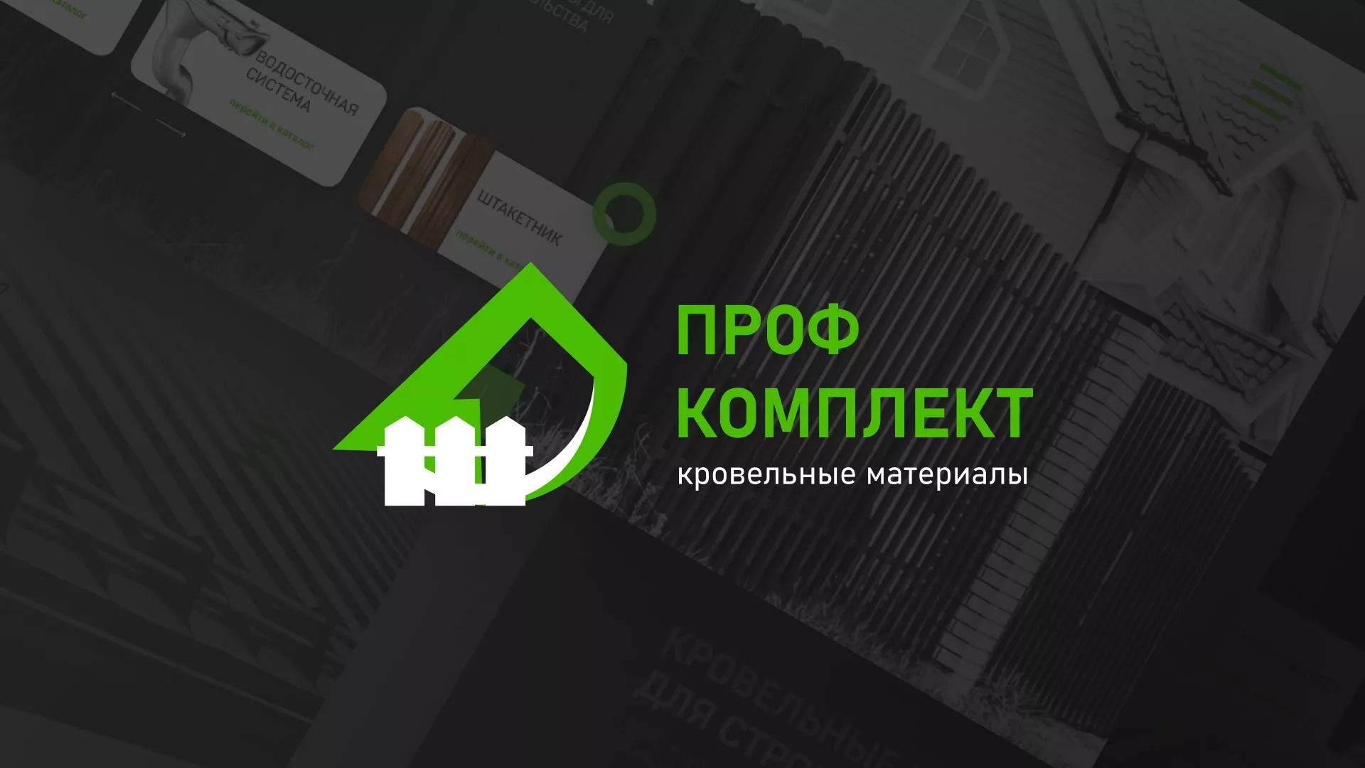 Создание сайта компании «Проф Комплект» в Гудермесе