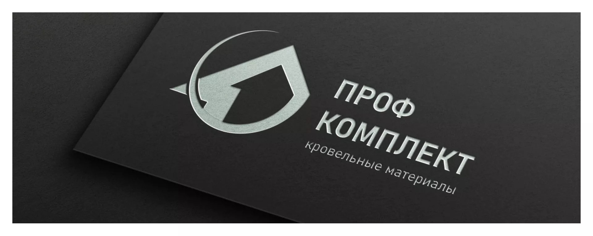 Разработка логотипа компании «Проф Комплект» в Гудермесе