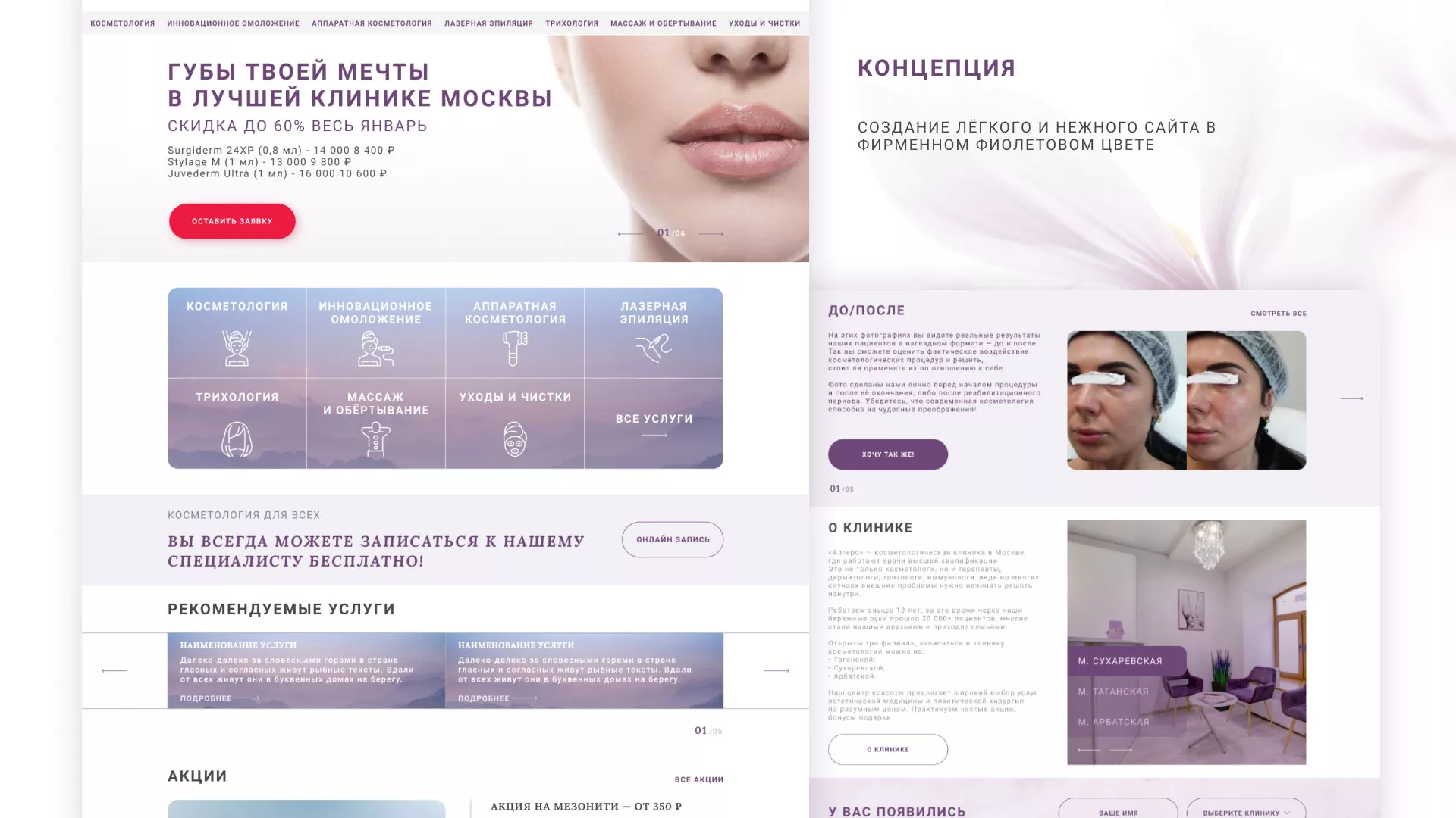 Создание сайта сети клиник эстетической косметологии «Алтеро» в Гудермесе