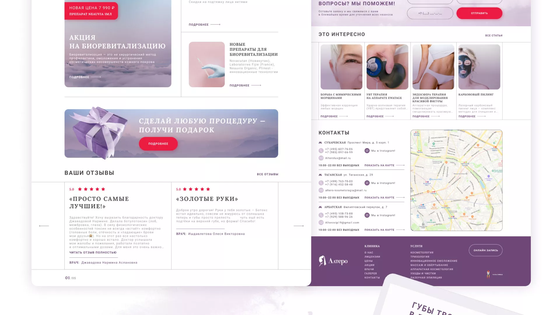 Создание сайта сети клиник эстетической косметологии «Алтеро» в Гудермесе