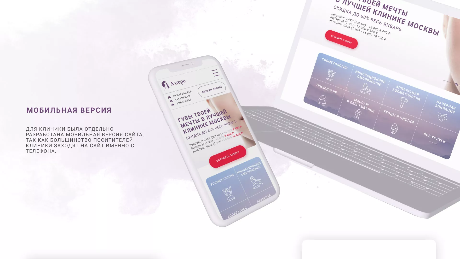 Создание сайта сети клиник эстетической косметологии «Алтеро» в Гудермесе