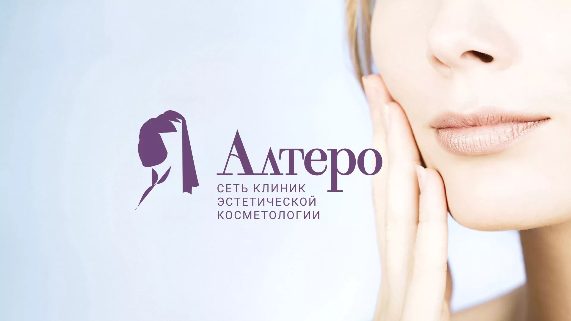 Создание сайта сети клиник эстетической косметологии «Алтеро» в Гудермесе