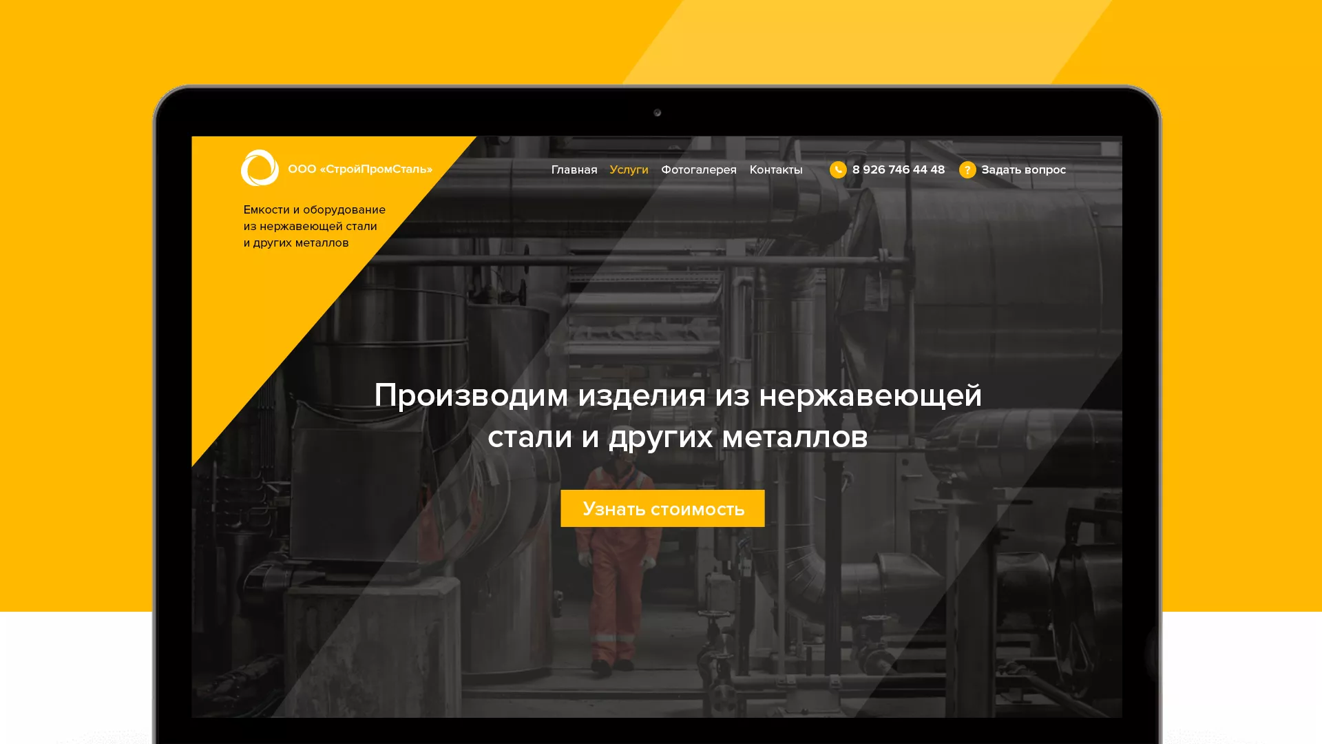 Создание сайта в Гудермесе для компании «СтройПромСталь»