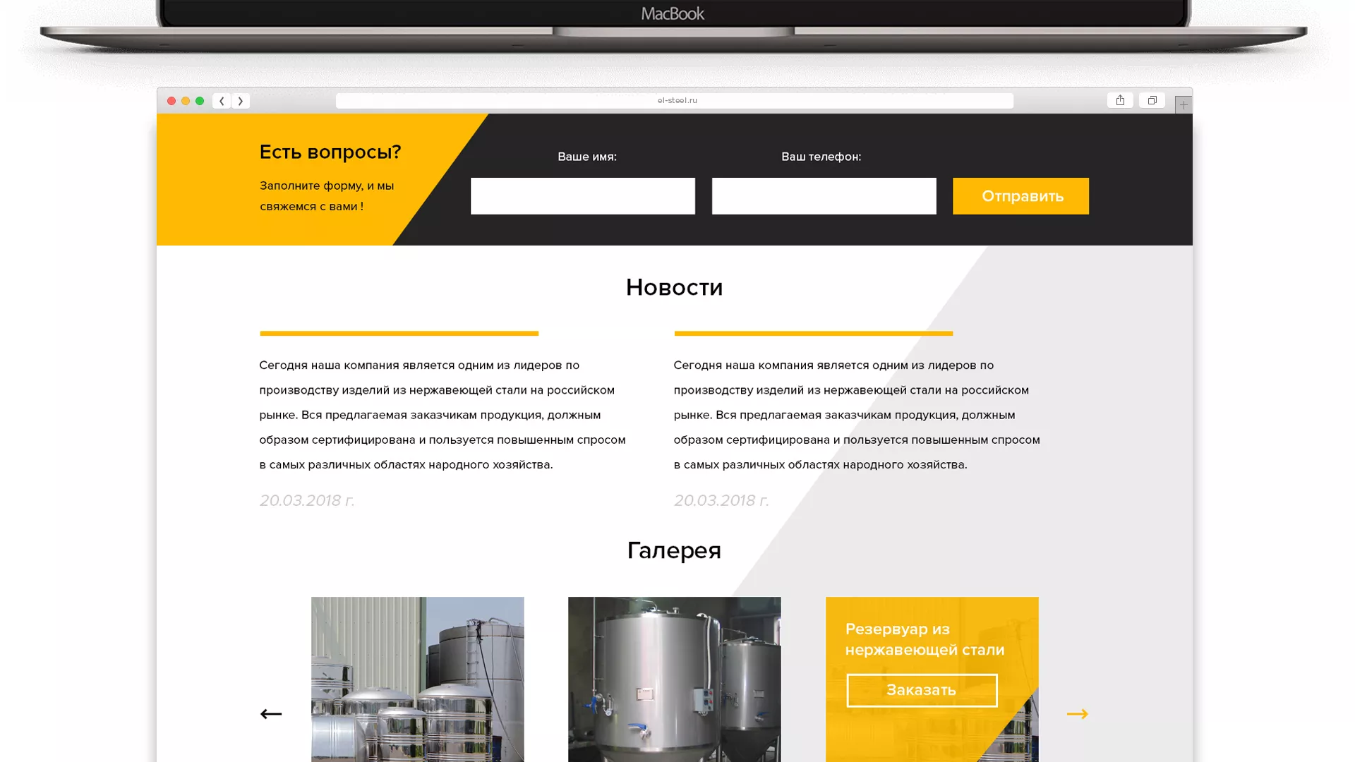 Создание сайта в Гудермесе для компании «СтройПромСталь»