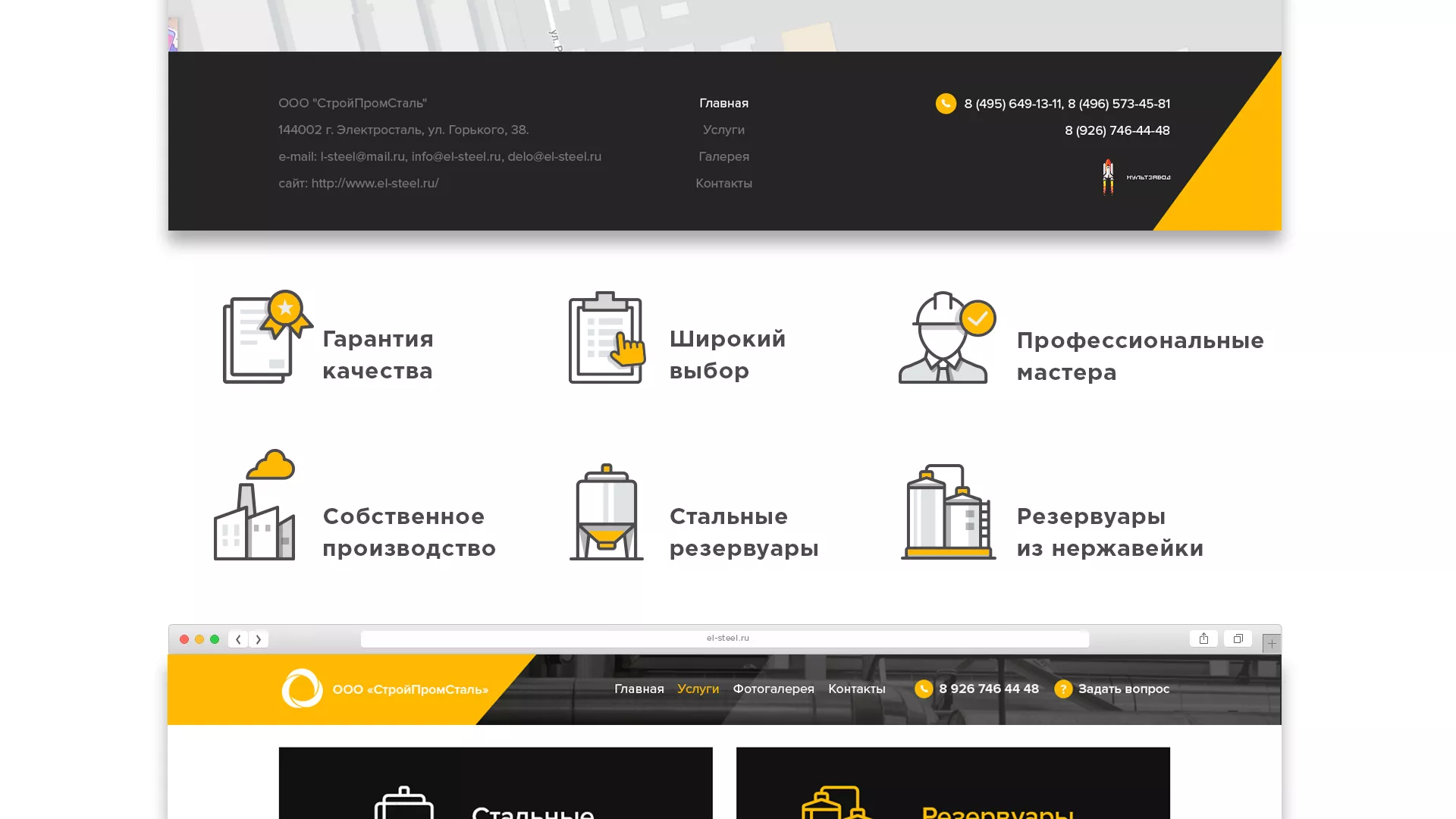 Создание сайта в Гудермесе для компании «СтройПромСталь»