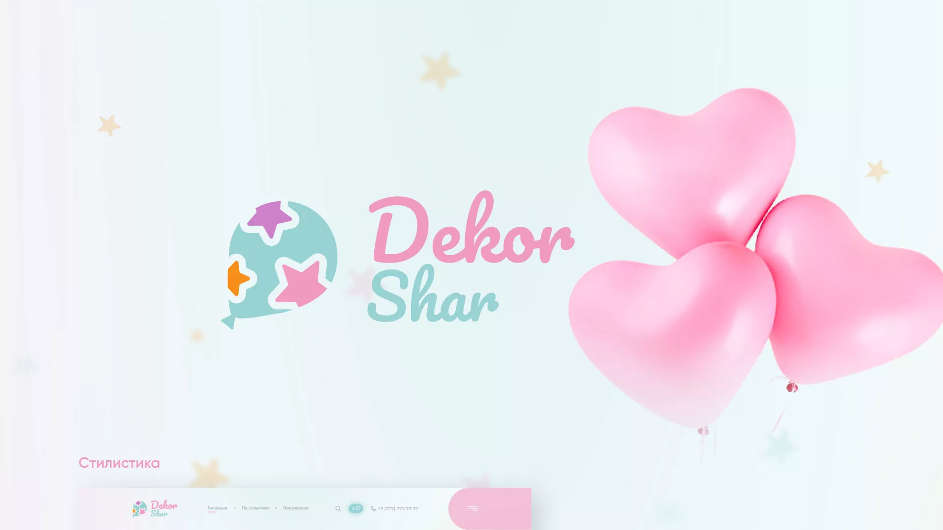 Разработка сайта в Гудермесе для компании «ДекорШар»