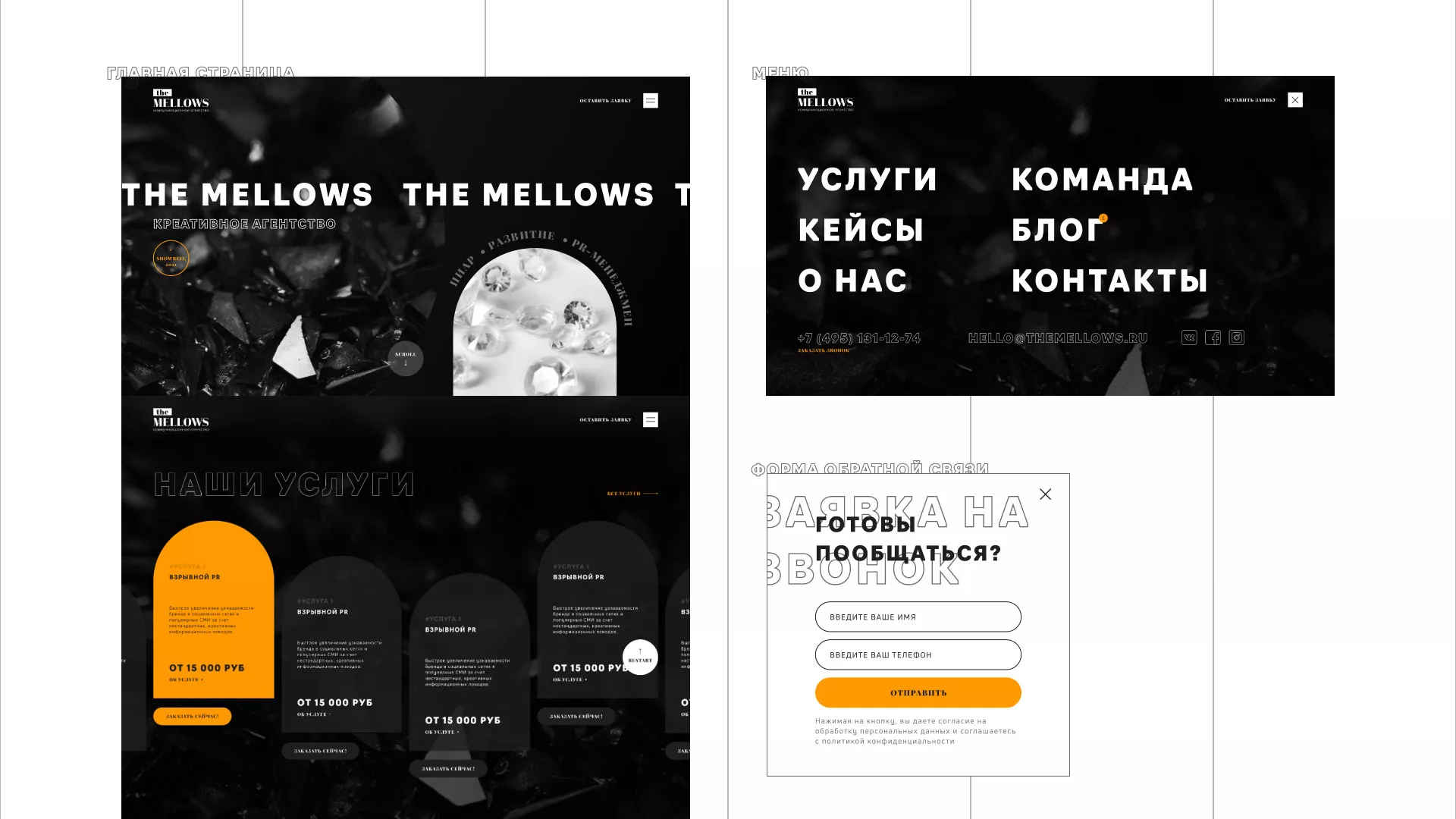 Разработка сайта креативного агентства «The Mellows» в Гудермесе