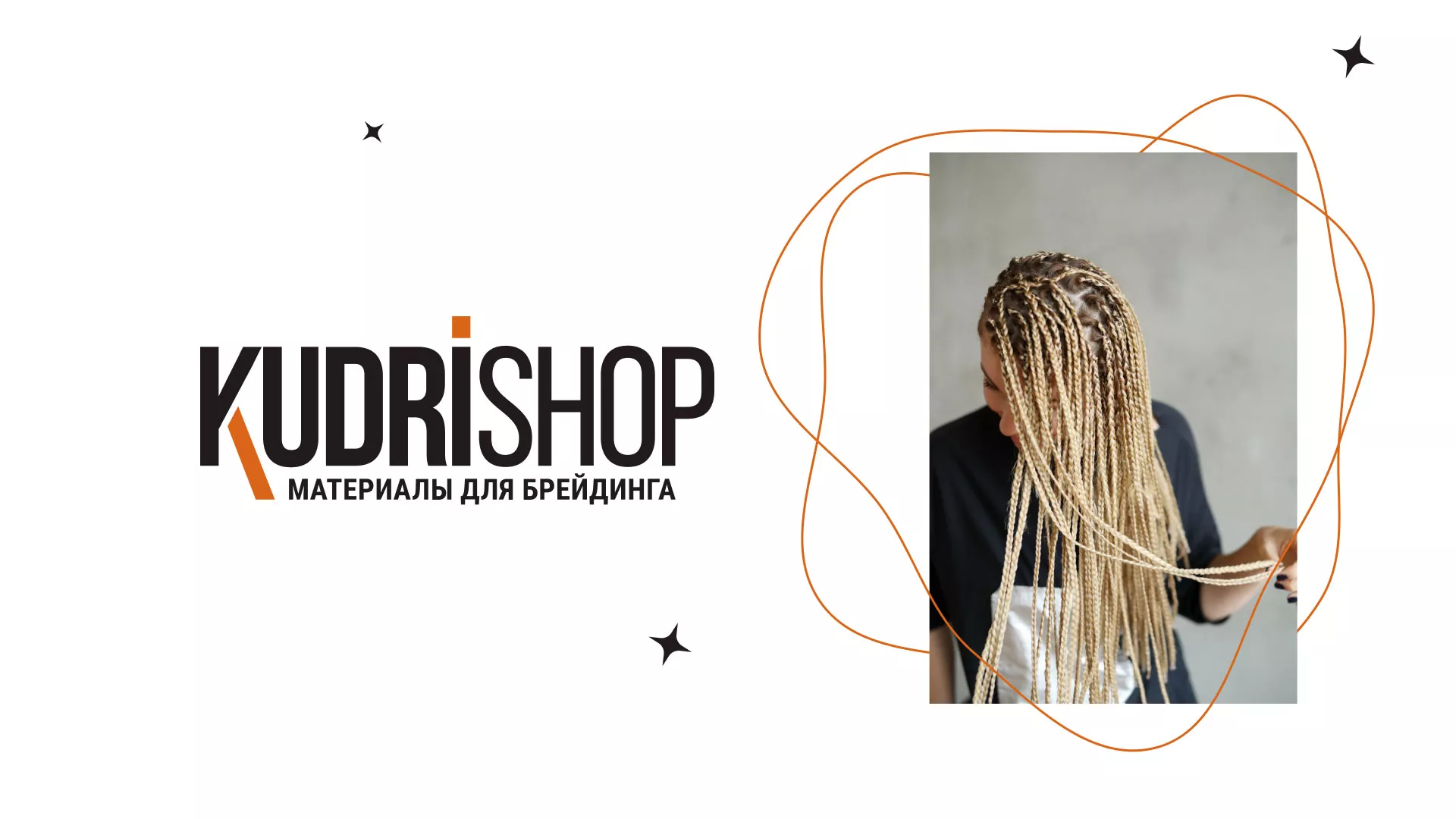 Создание интернет-магазина «КудриШоп» в Гудермесе