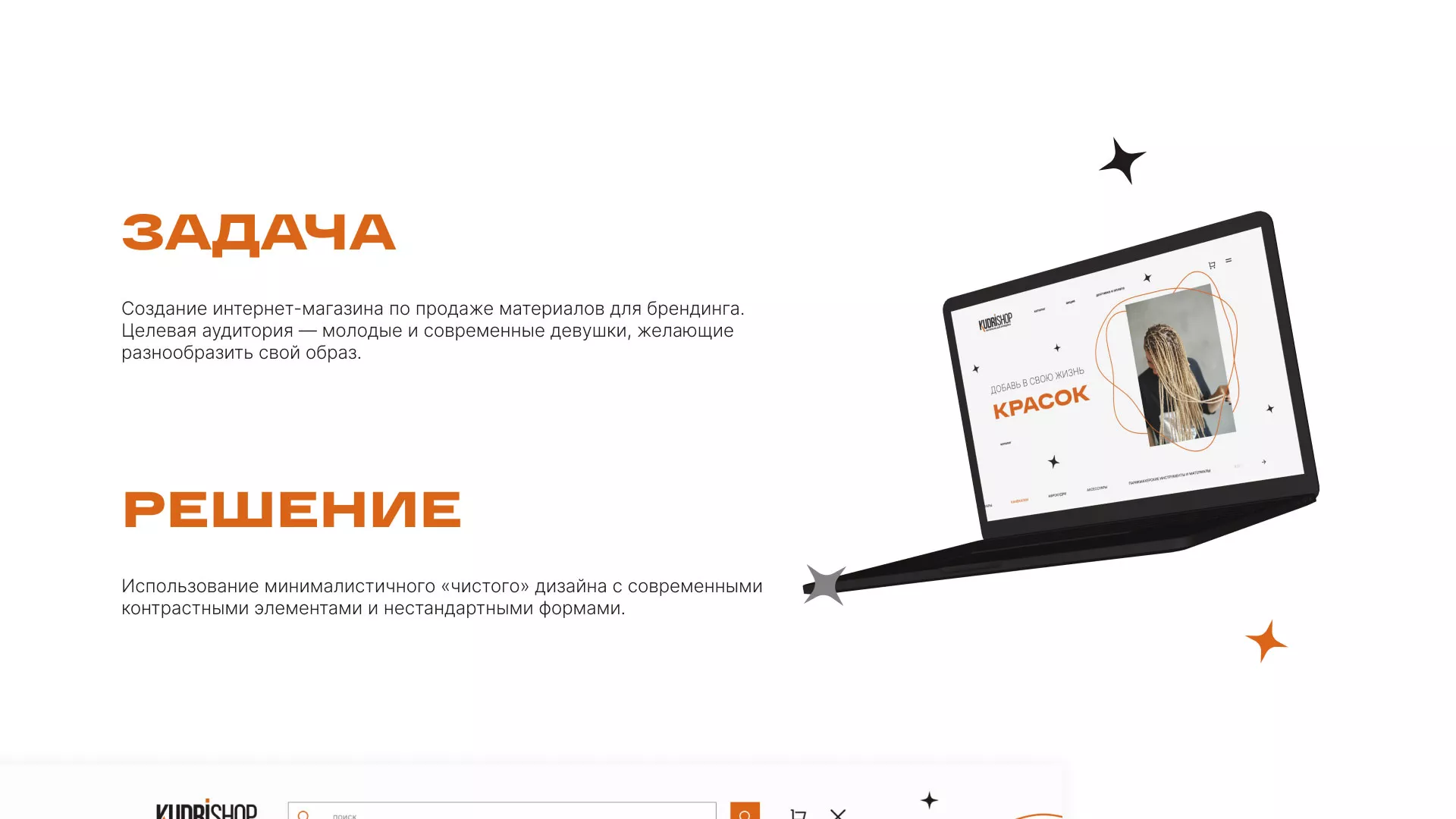 Создание интернет-магазина «КудриШоп» в Гудермесе