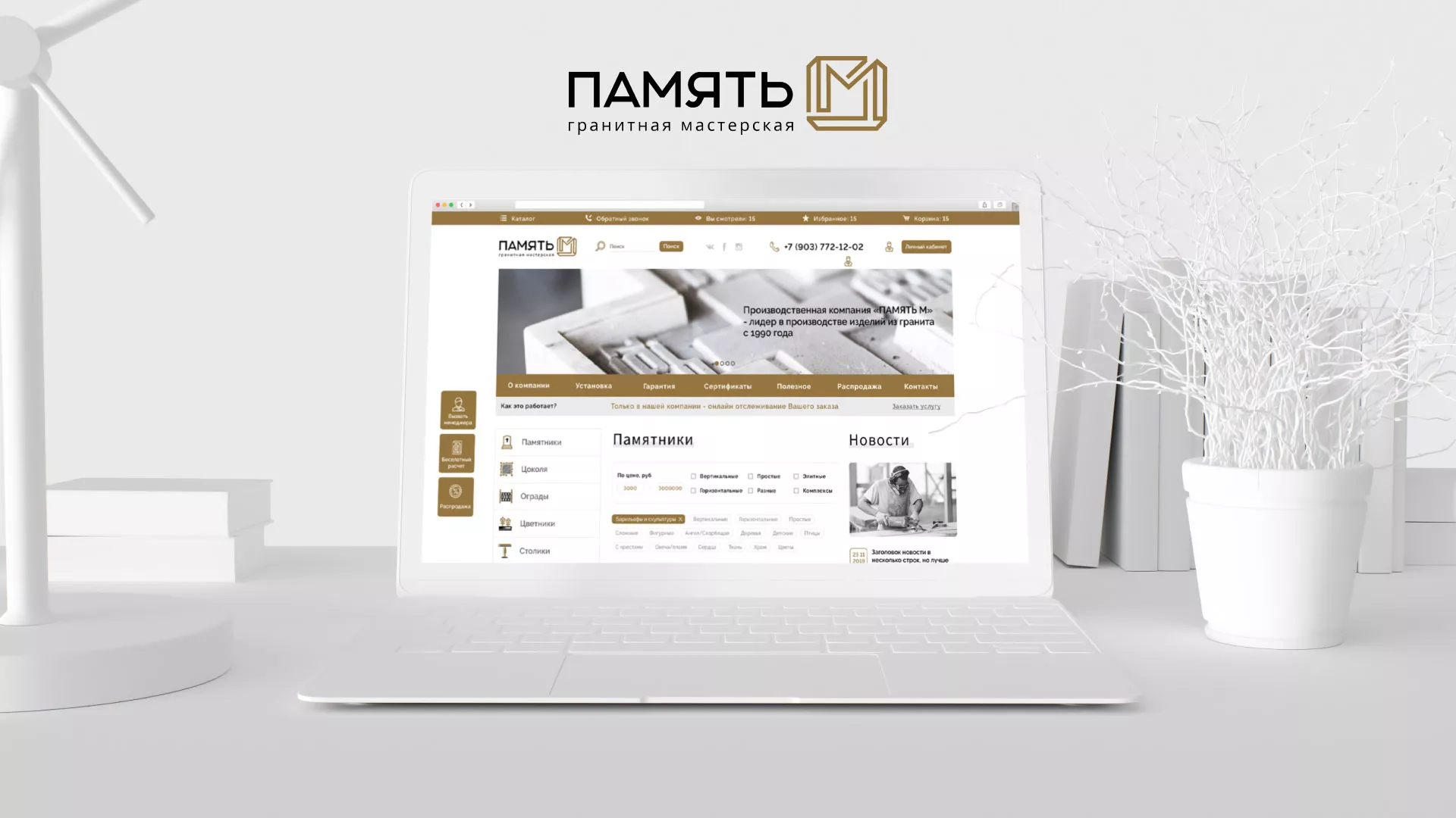 Разработка логотипа и сайта компании «Память-М» в Гудермесе