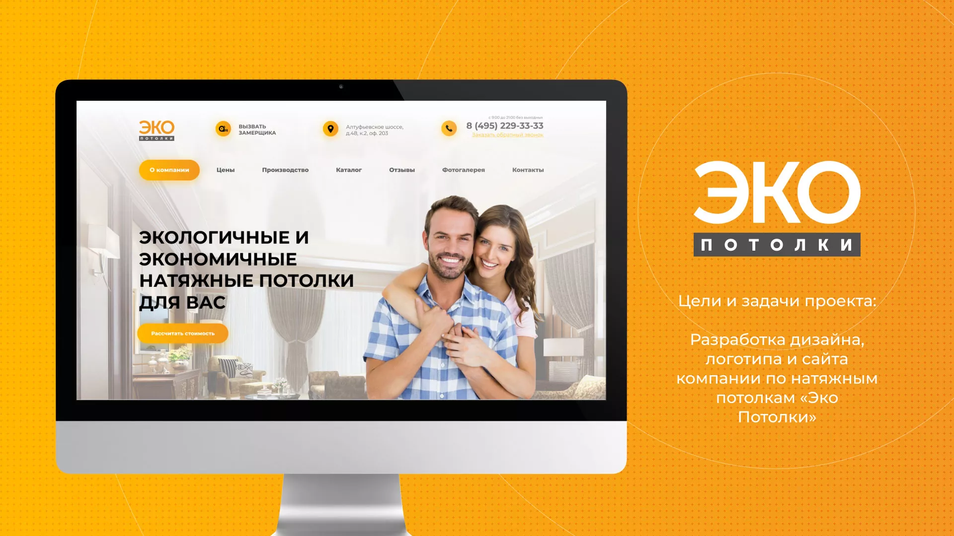 Разработка сайта по натяжным потолкам «Эко Потолки» в Гудермесе