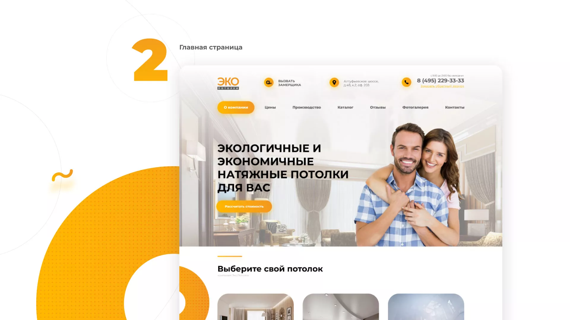 Разработка сайта по натяжным потолкам «Эко Потолки» в Гудермесе