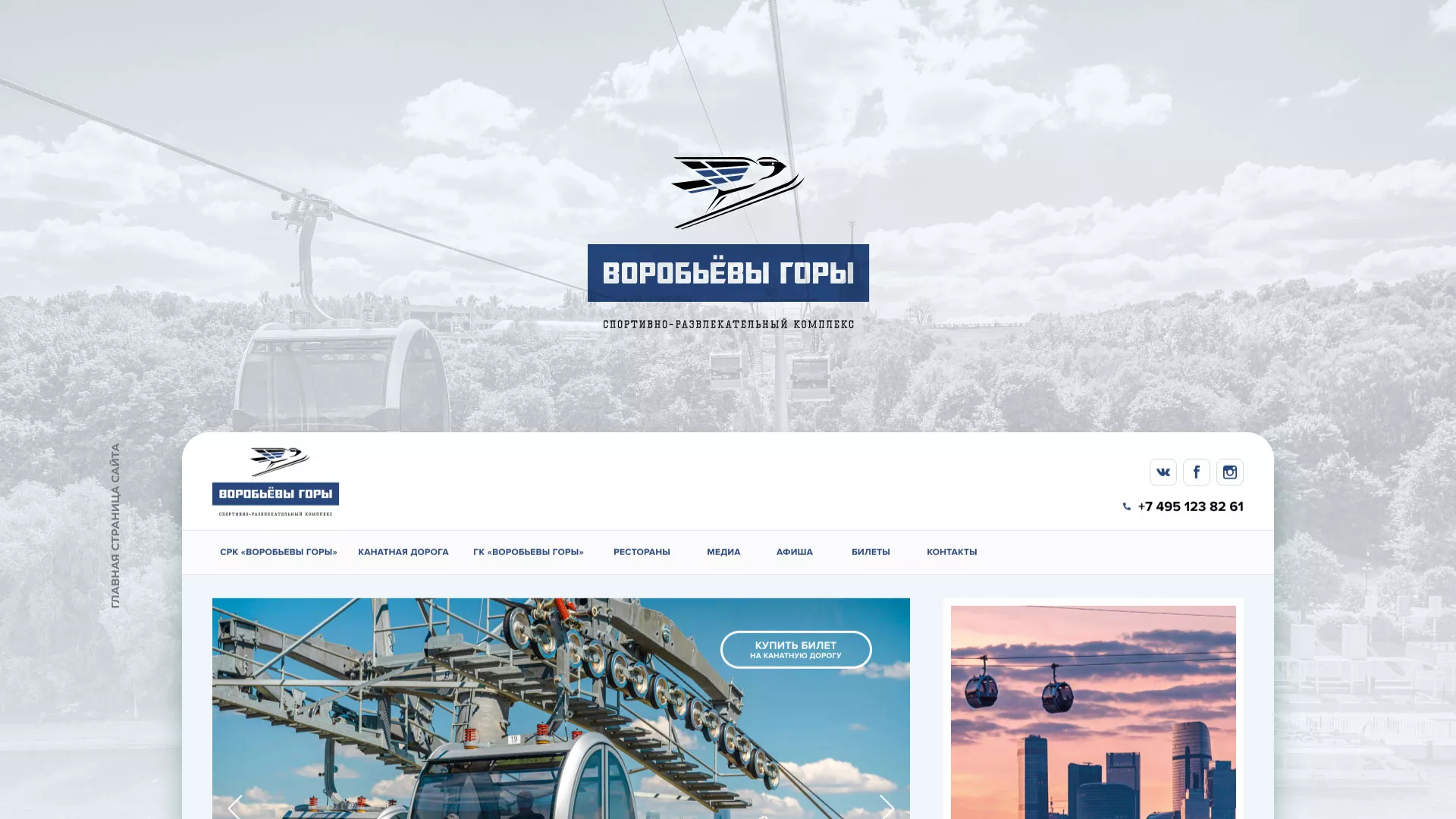 Разработка сайта в Гудермесе для спортивно-развлекательного комплекса «Воробьёвы горы»