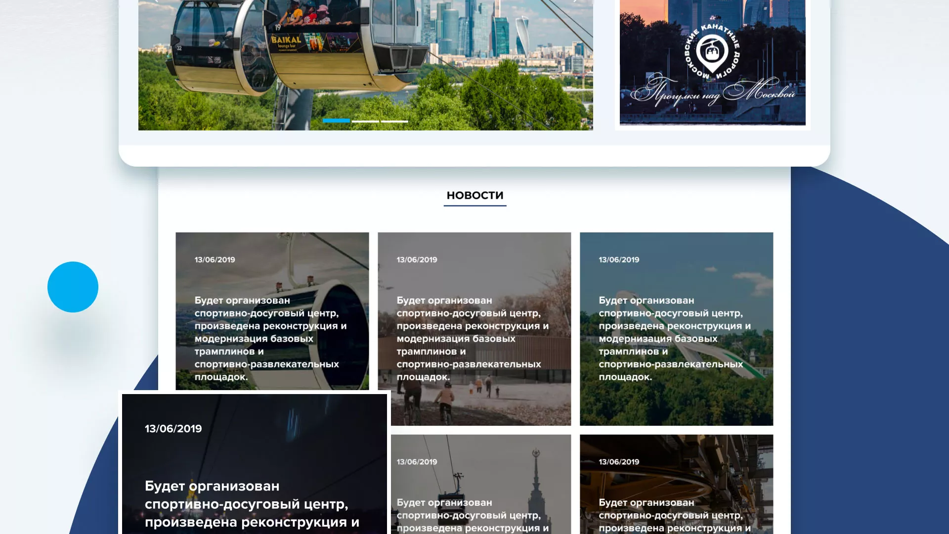 Разработка сайта в Гудермесе для спортивно-развлекательного комплекса «Воробьёвы горы»