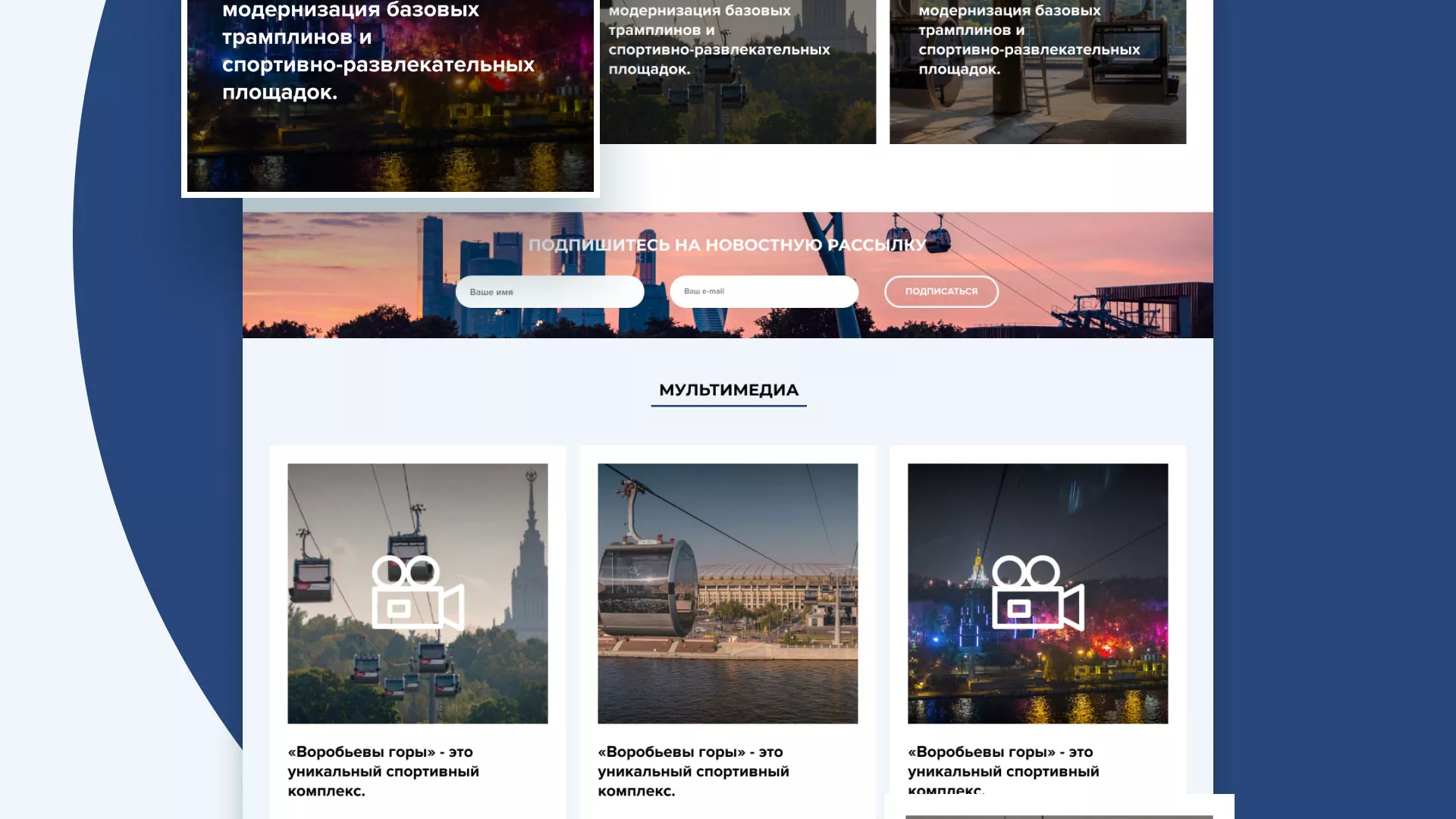 Разработка сайта в Гудермесе для спортивно-развлекательного комплекса «Воробьёвы горы»
