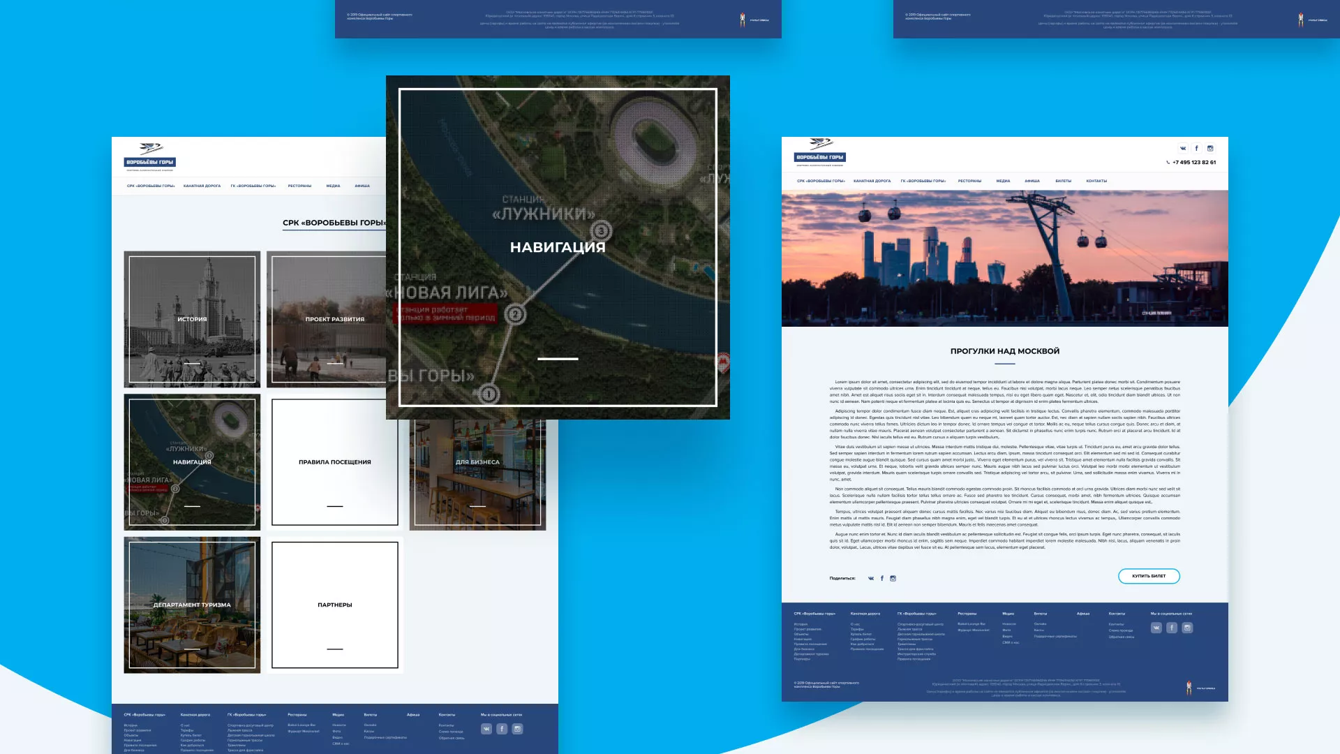 Разработка сайта в Гудермесе для спортивно-развлекательного комплекса «Воробьёвы горы»
