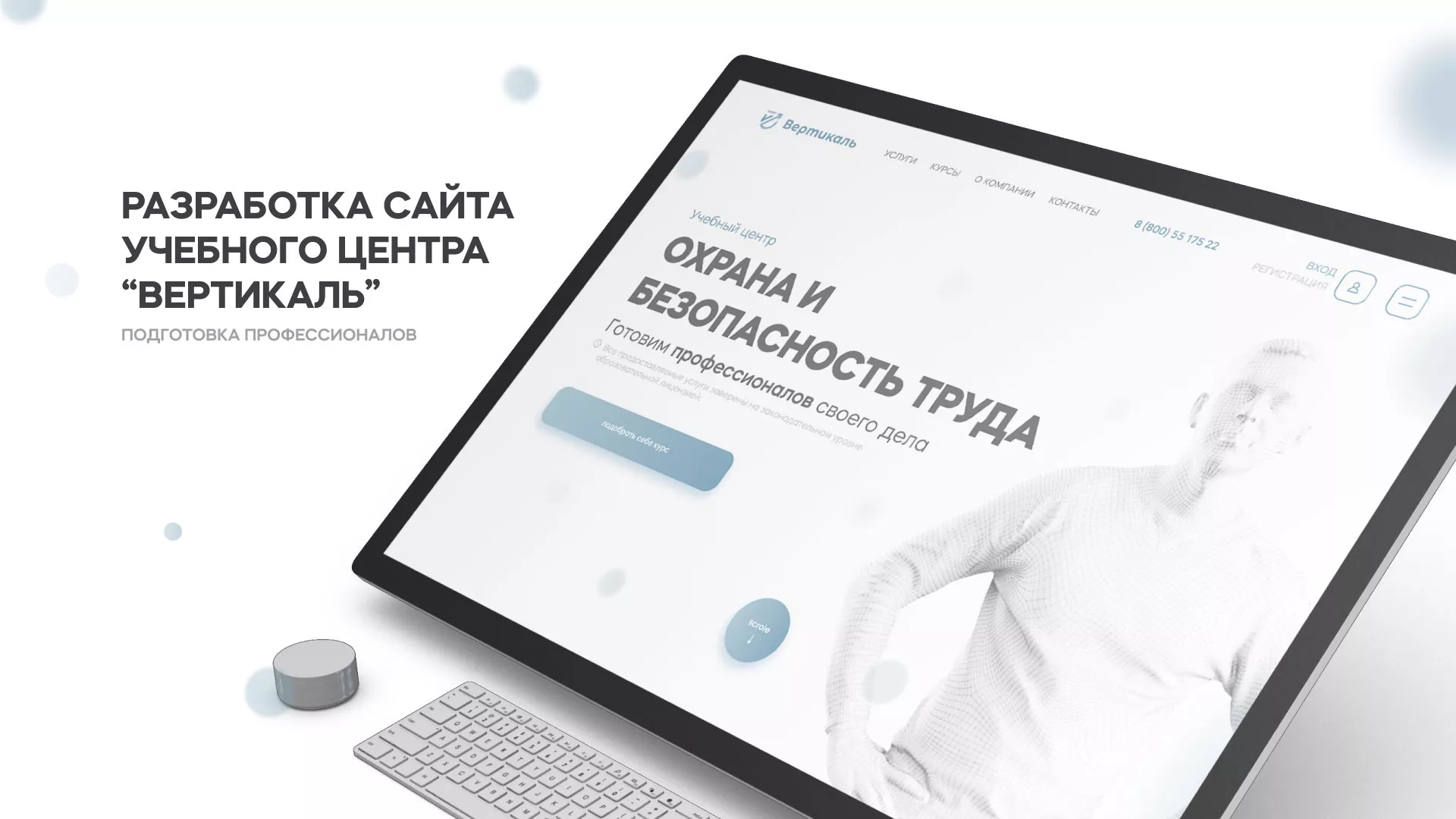Создание сайта учебного центра «Вертикаль» в Гудермесе