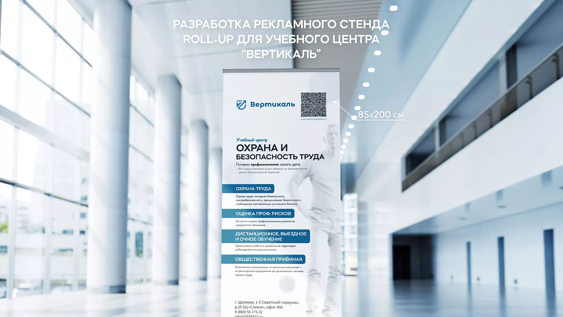 Разработка дизайн-макета ролл-ап стенда для учебного центра «Вертикаль» в Гудермесе