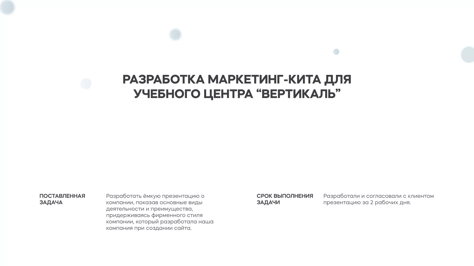Разработка презентации для учебного центра «Вертикаль» в Гудермесе
