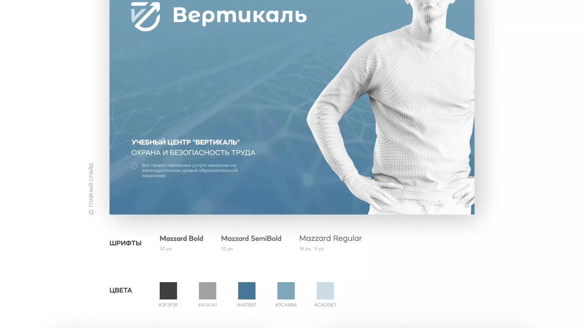 Разработка презентации для учебного центра «Вертикаль» в Гудермесе