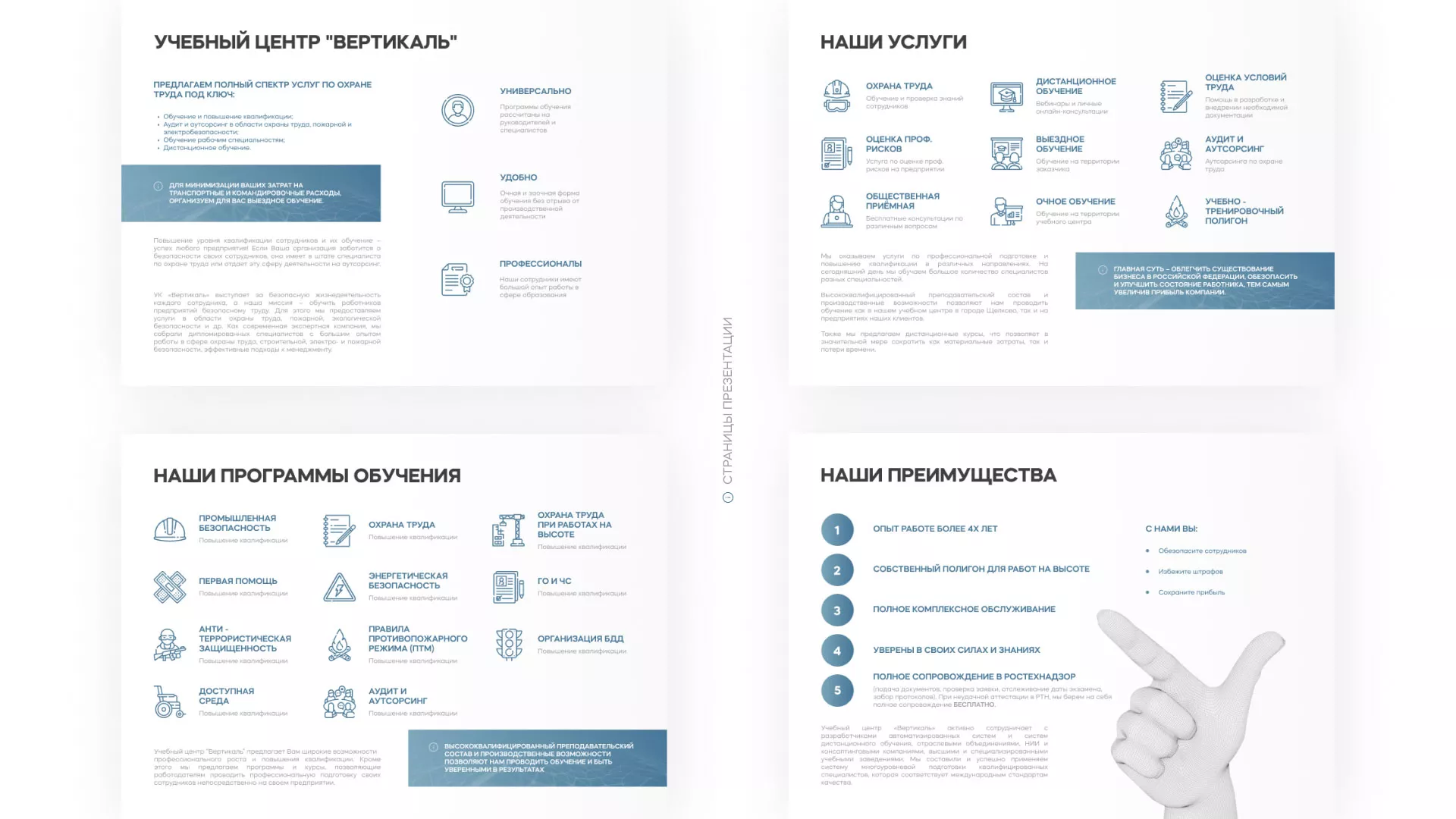 Разработка презентации для учебного центра «Вертикаль» в Гудермесе