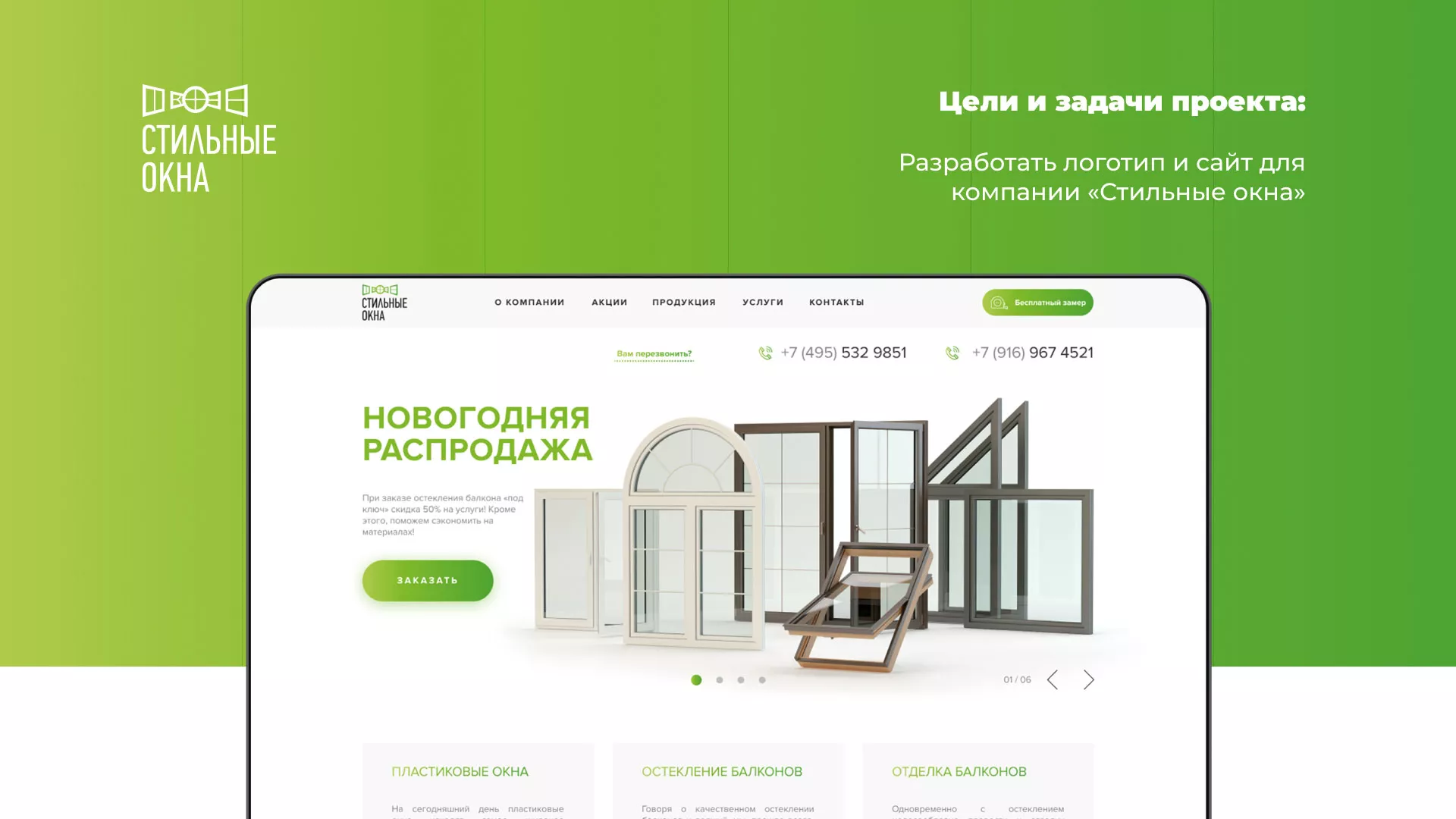 Разработка сайта по продаже пластиковых окон «Стильные окна» в Гудермесе