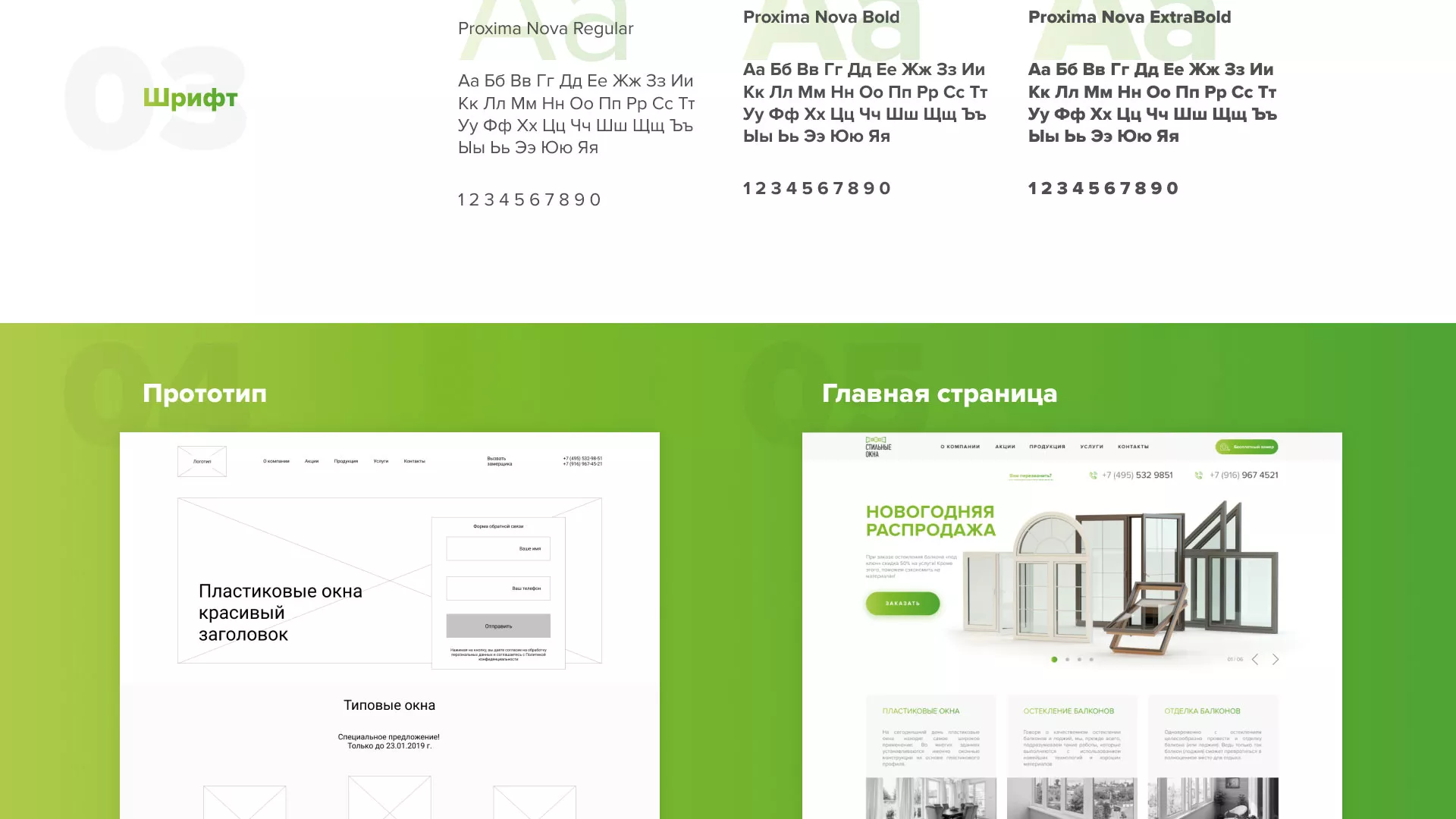 Разработка сайта по продаже пластиковых окон «Стильные окна» в Гудермесе