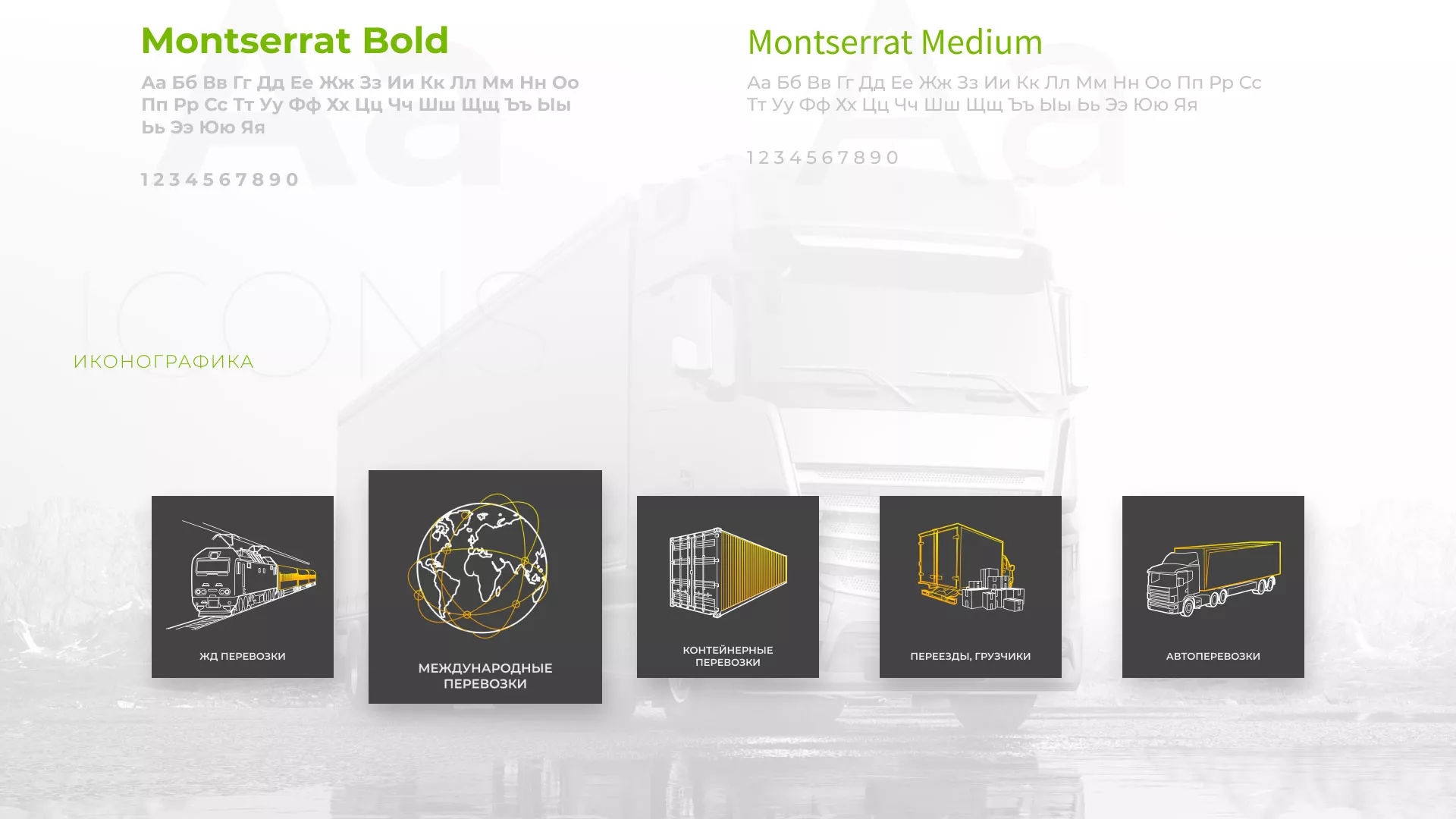 Разработка логотипа и сайта компании «Инком-Логистика» в Гудермесе