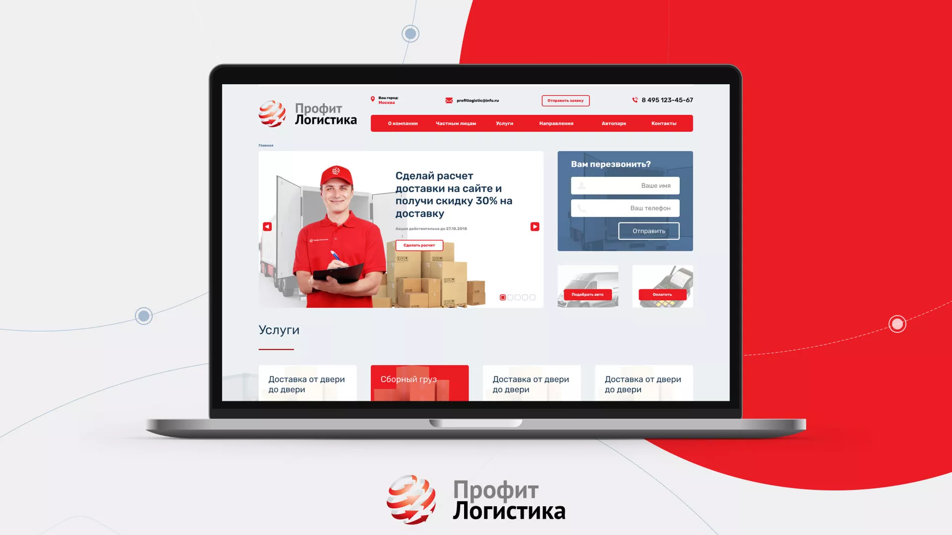 Разработка сайта экспедиционной компании в Гудермесе