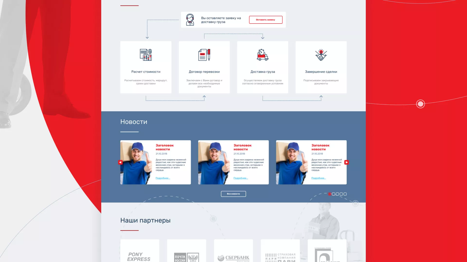 Разработка сайта экспедиционной компании в Гудермесе