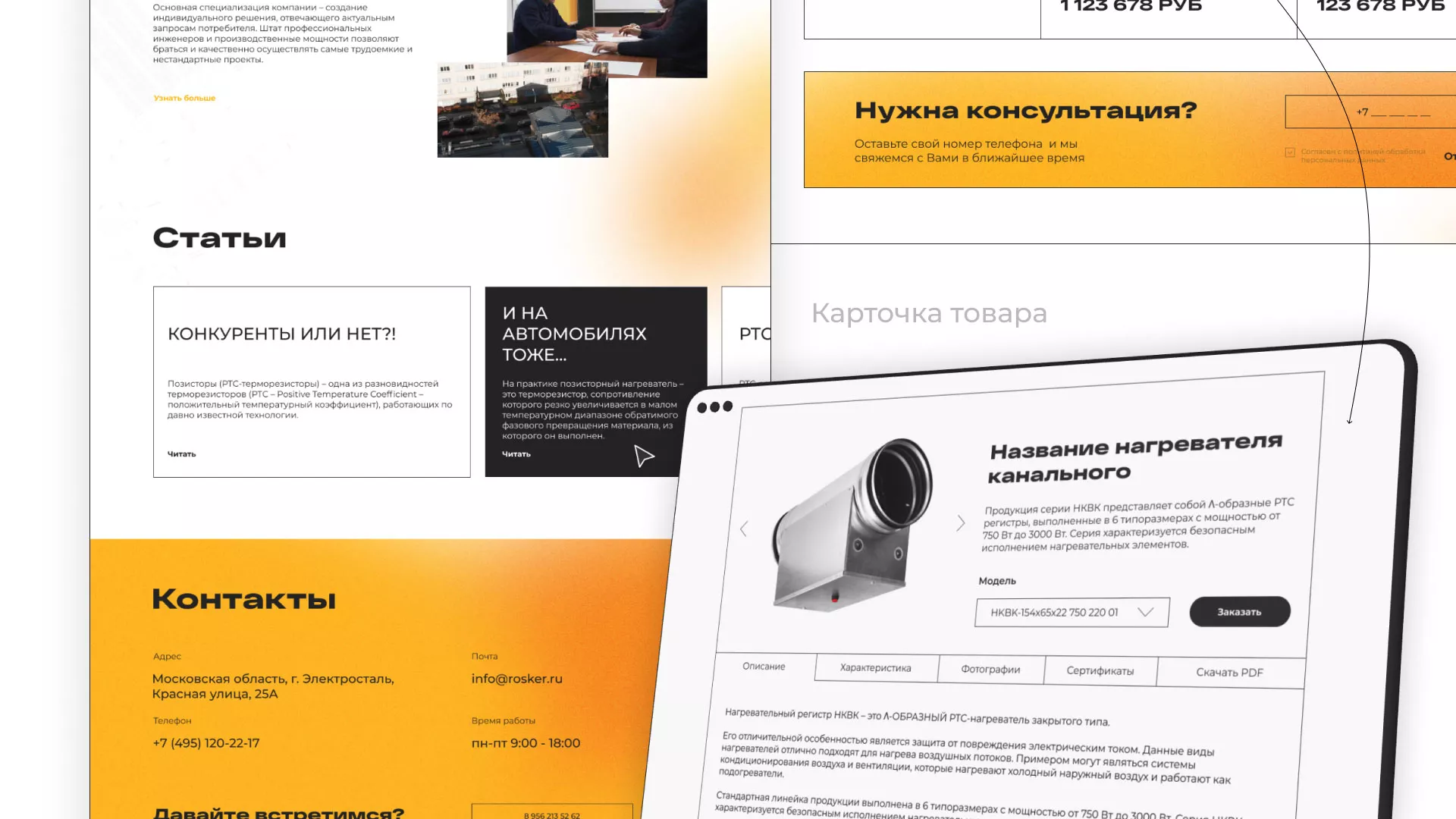 Ребрендинг компании «Rosker» и редизайн сайта в Гудермесе