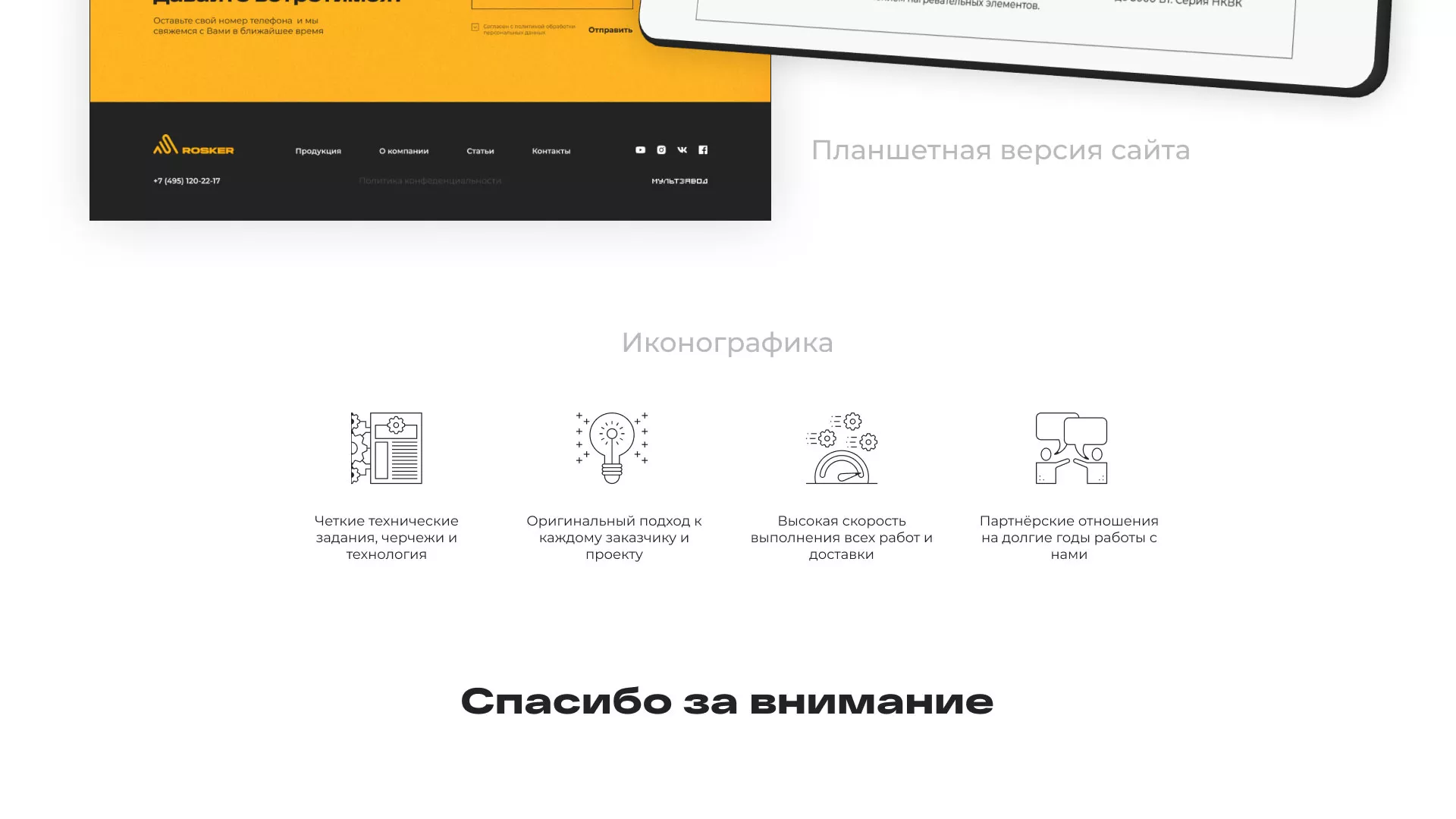 Ребрендинг компании «Rosker» и редизайн сайта в Гудермесе