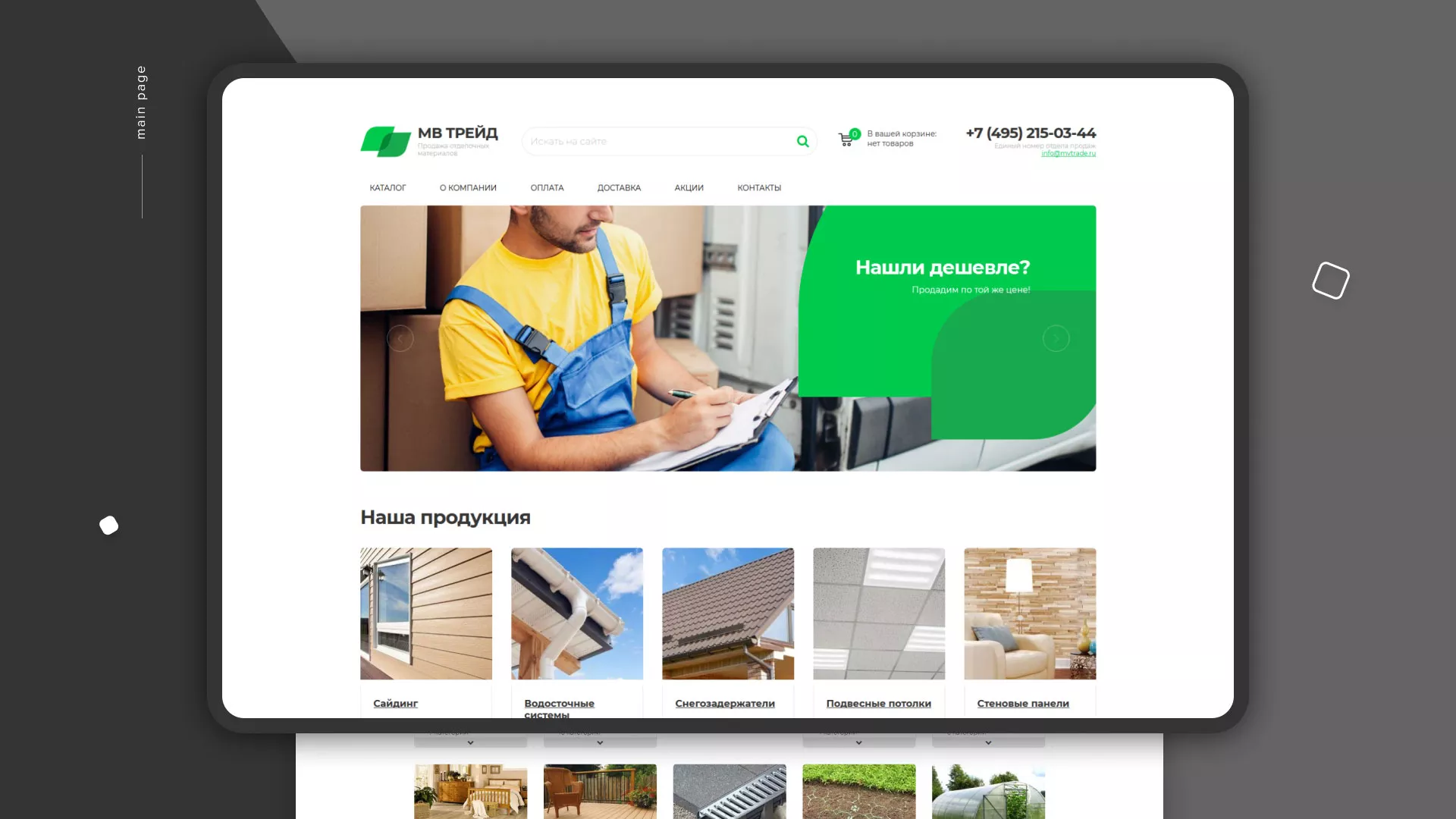 Разработка логотипа и сайта компании «МВ Трейд» в Гудермесе