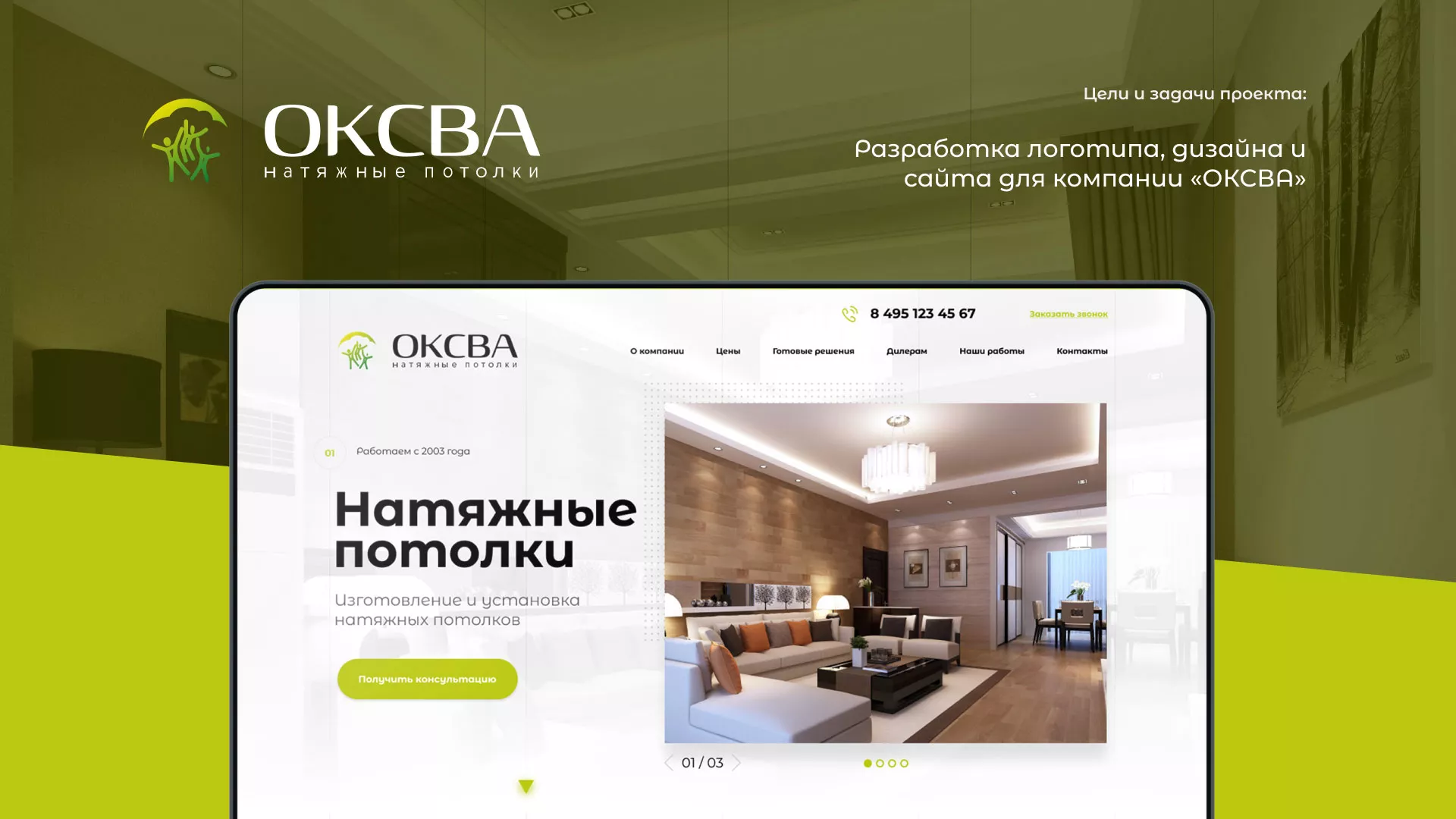 Создание сайта по продаже натяжных потолков для компании «ОКСВА» в Гудермесе